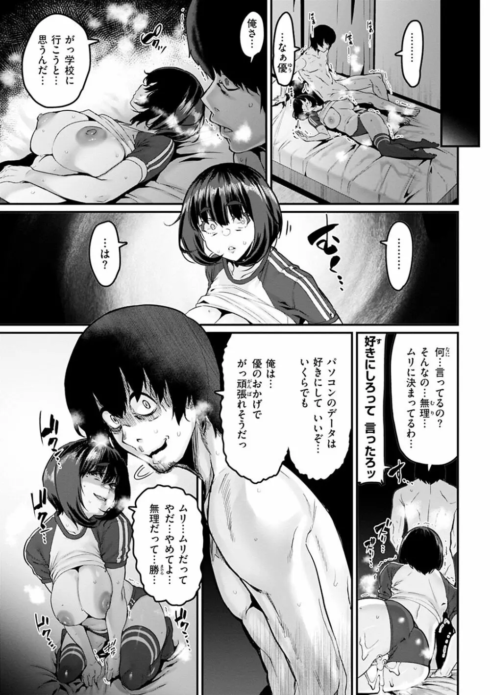 スイートほぉ～る♡ Page.117