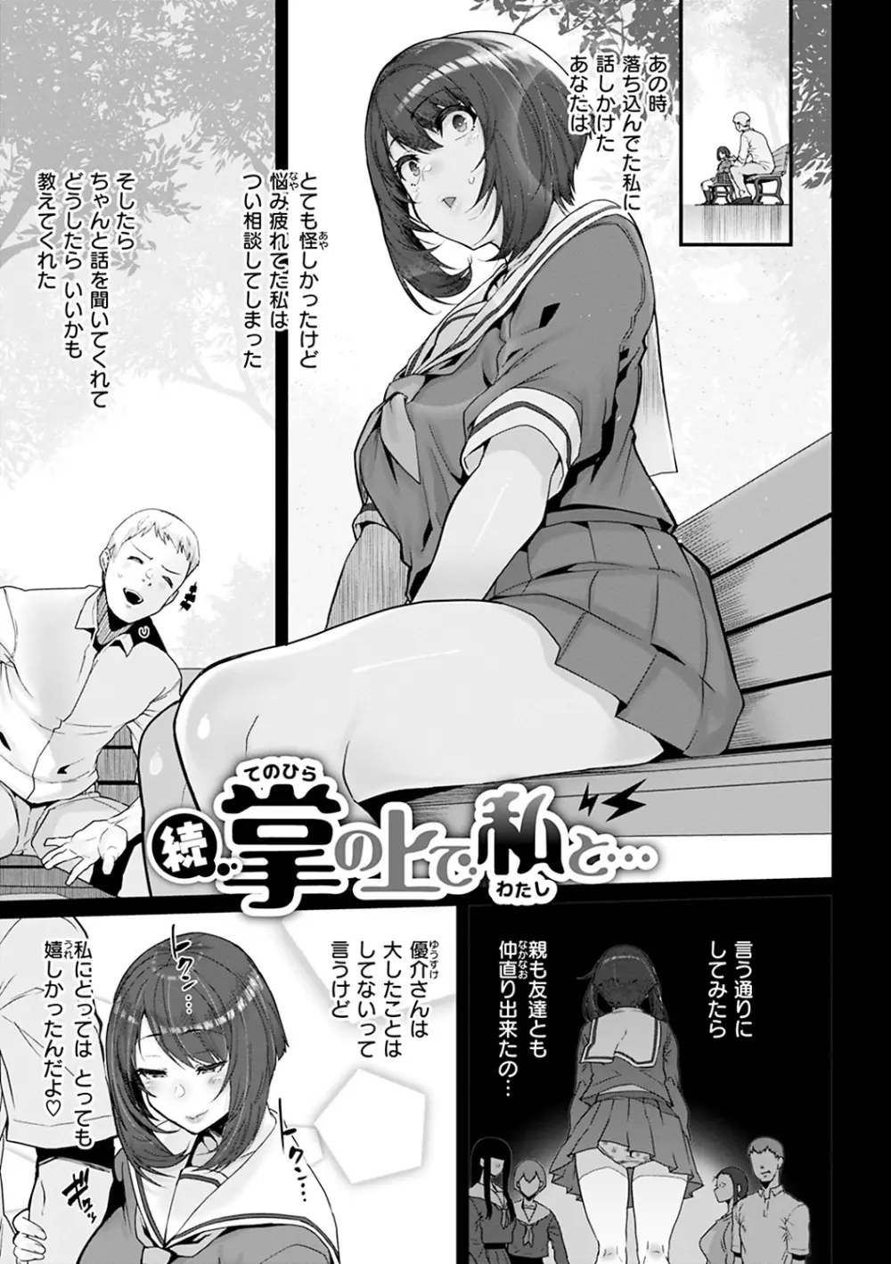 スイートほぉ～る♡ Page.119