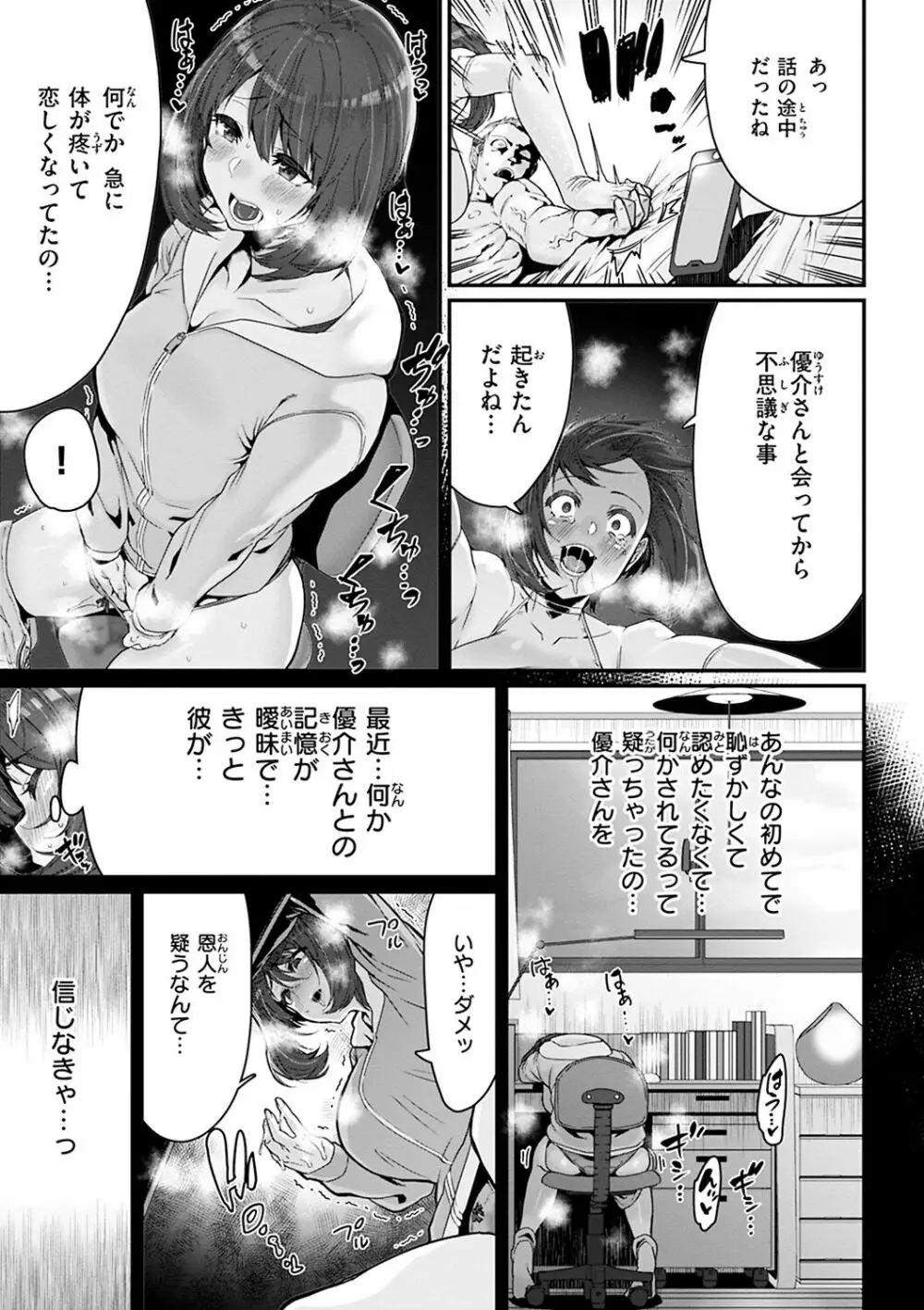 スイートほぉ～る♡ Page.123