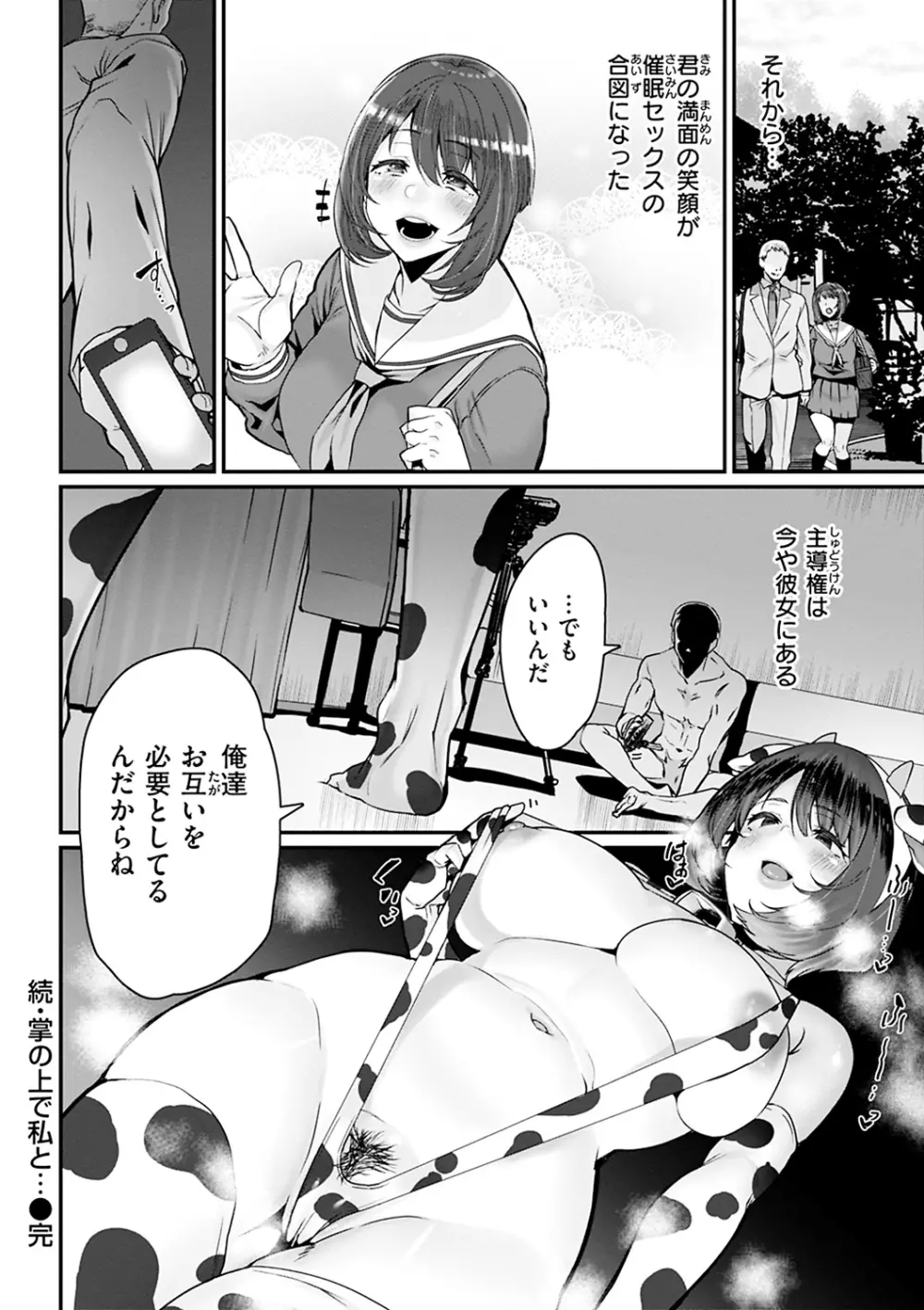 スイートほぉ～る♡ Page.136