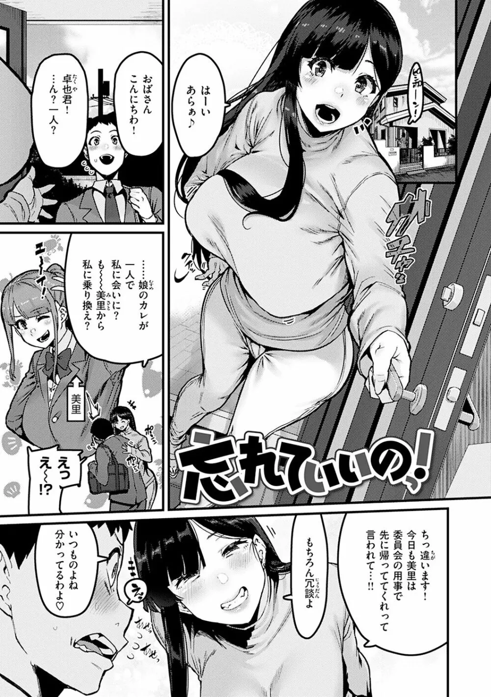 スイートほぉ～る♡ Page.137