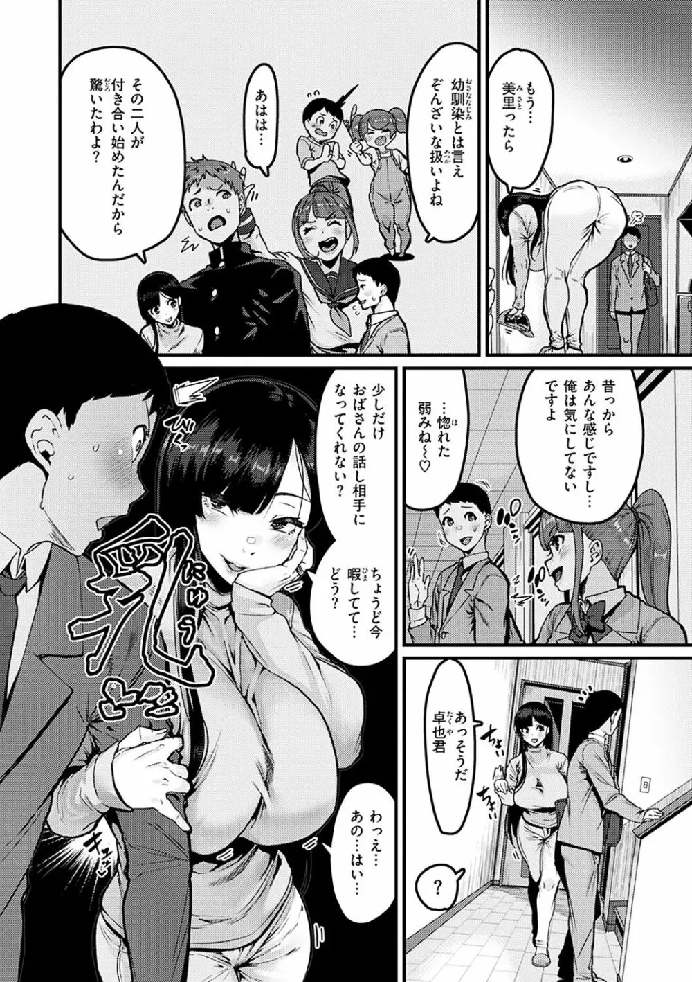 スイートほぉ～る♡ Page.138