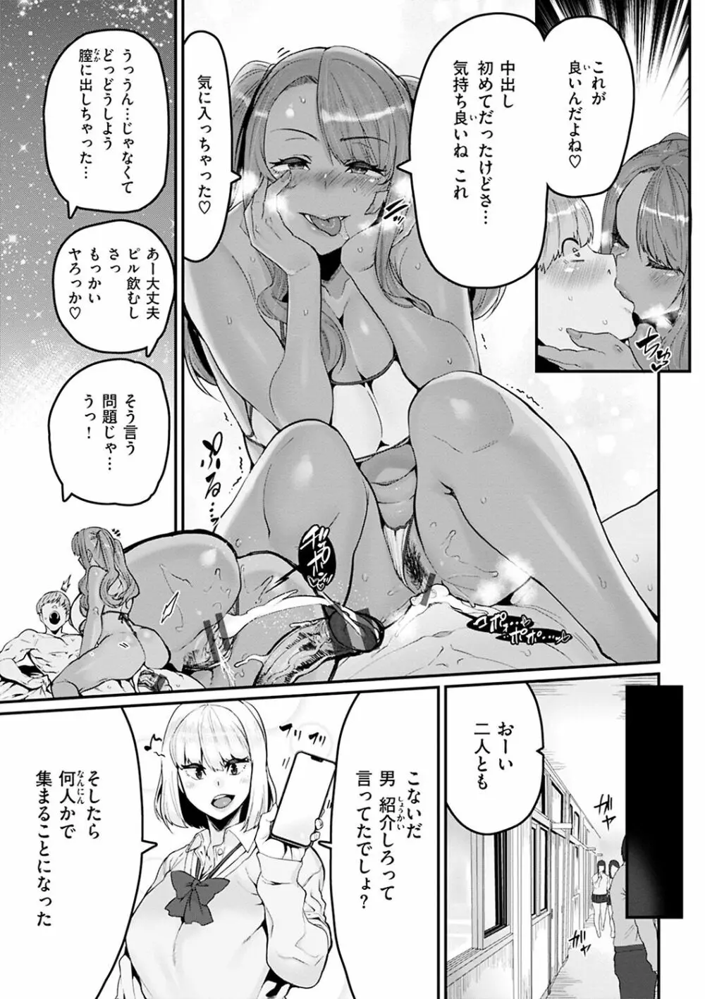 スイートほぉ～る♡ Page.29