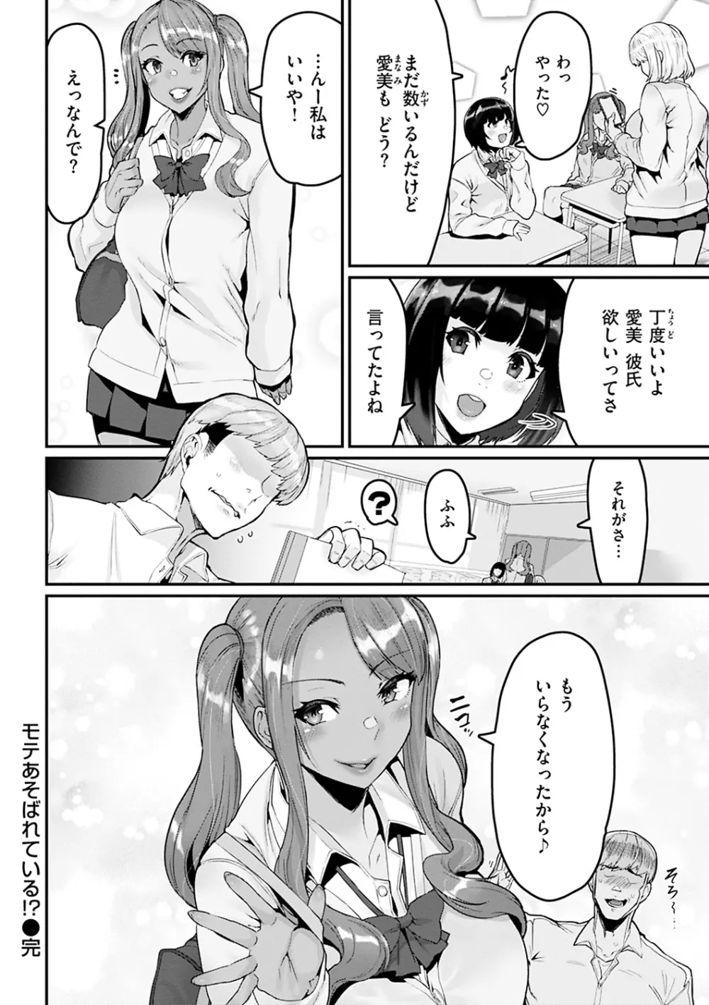 スイートほぉ～る♡ Page.30