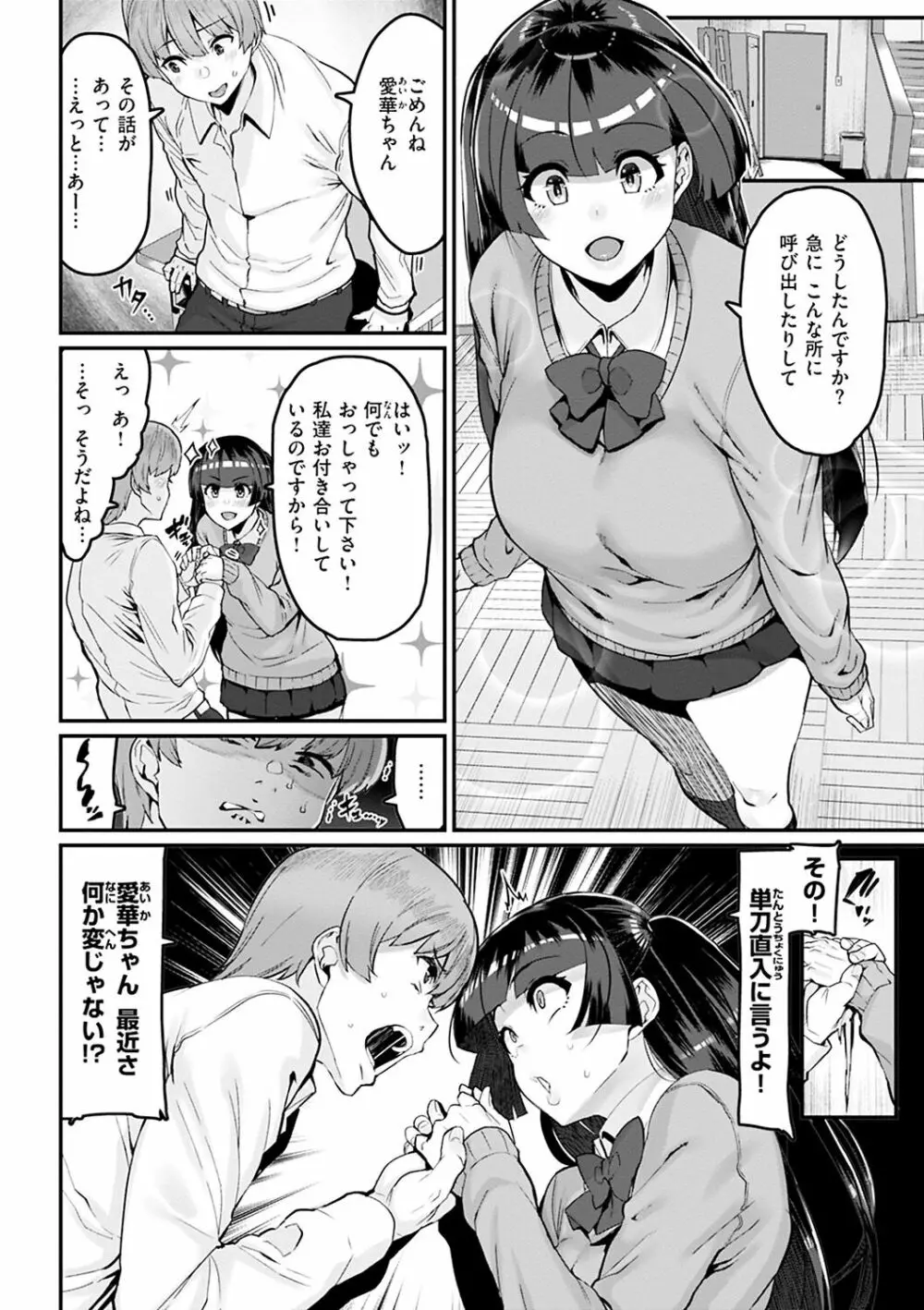 スイートほぉ～る♡ Page.32