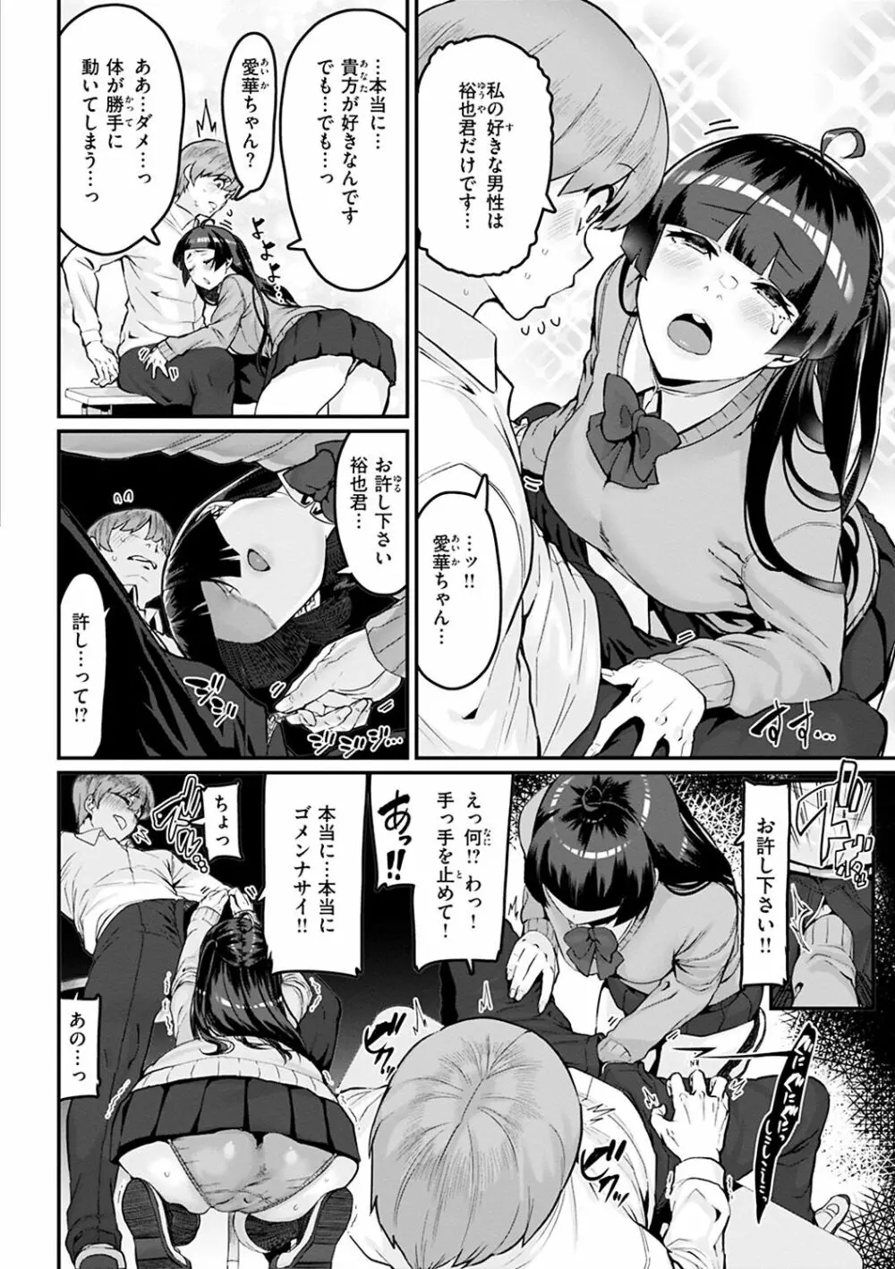 スイートほぉ～る♡ Page.34