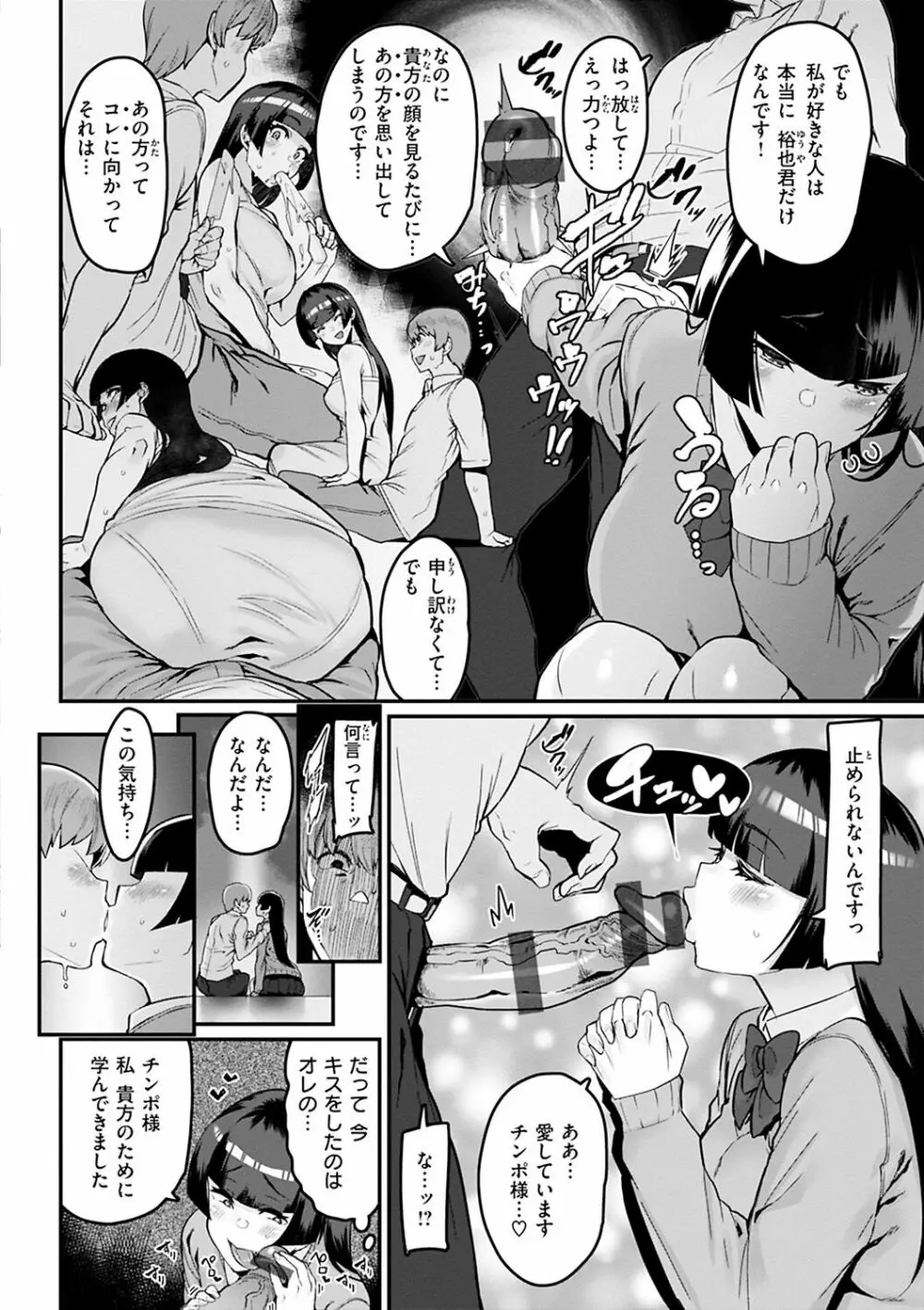 スイートほぉ～る♡ Page.36