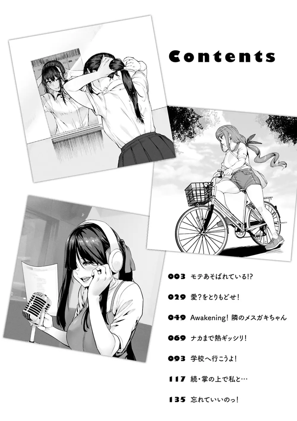 スイートほぉ～る♡ Page.4