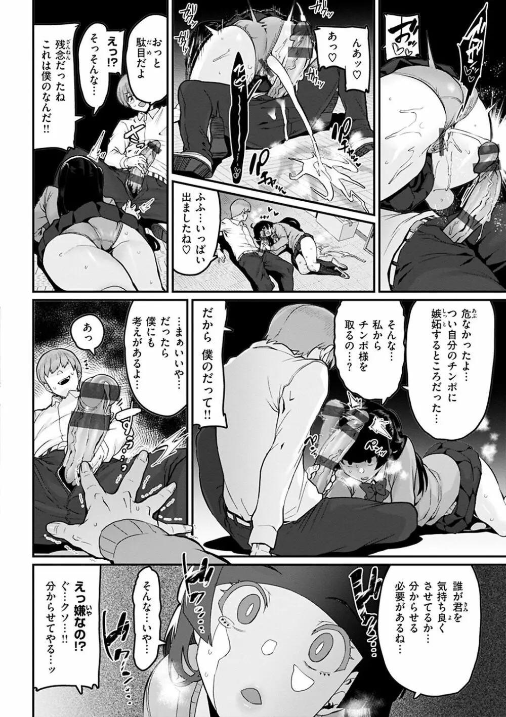 スイートほぉ～る♡ Page.40