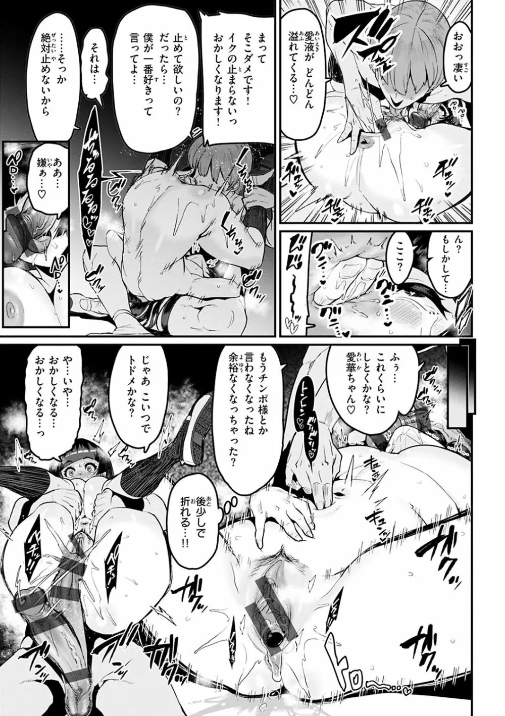 スイートほぉ～る♡ Page.43