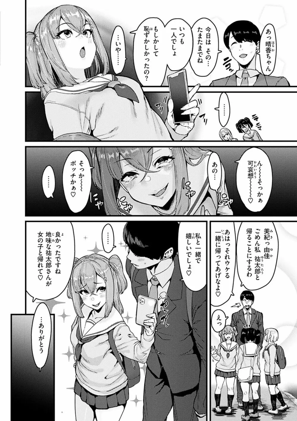 スイートほぉ～る♡ Page.52