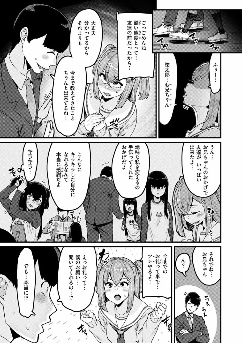 スイートほぉ～る♡ Page.53