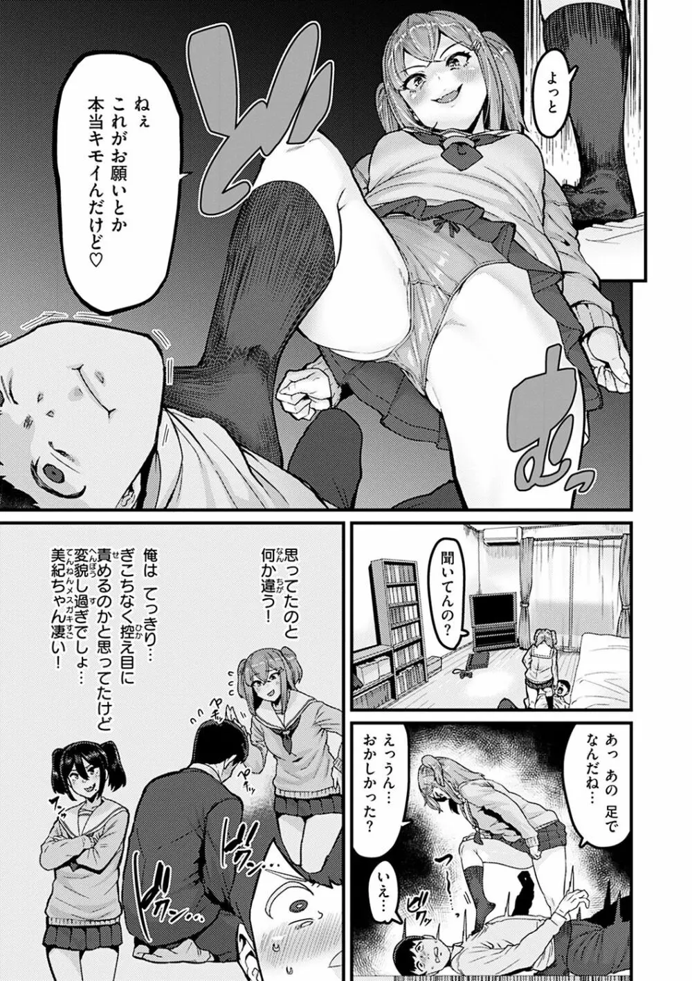 スイートほぉ～る♡ Page.55