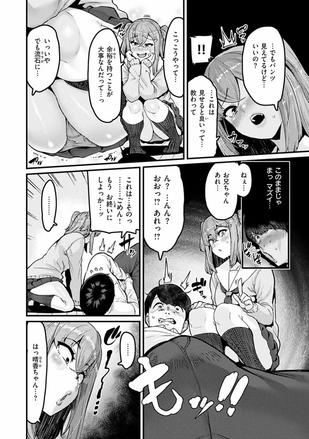 スイートほぉ～る♡ Page.56