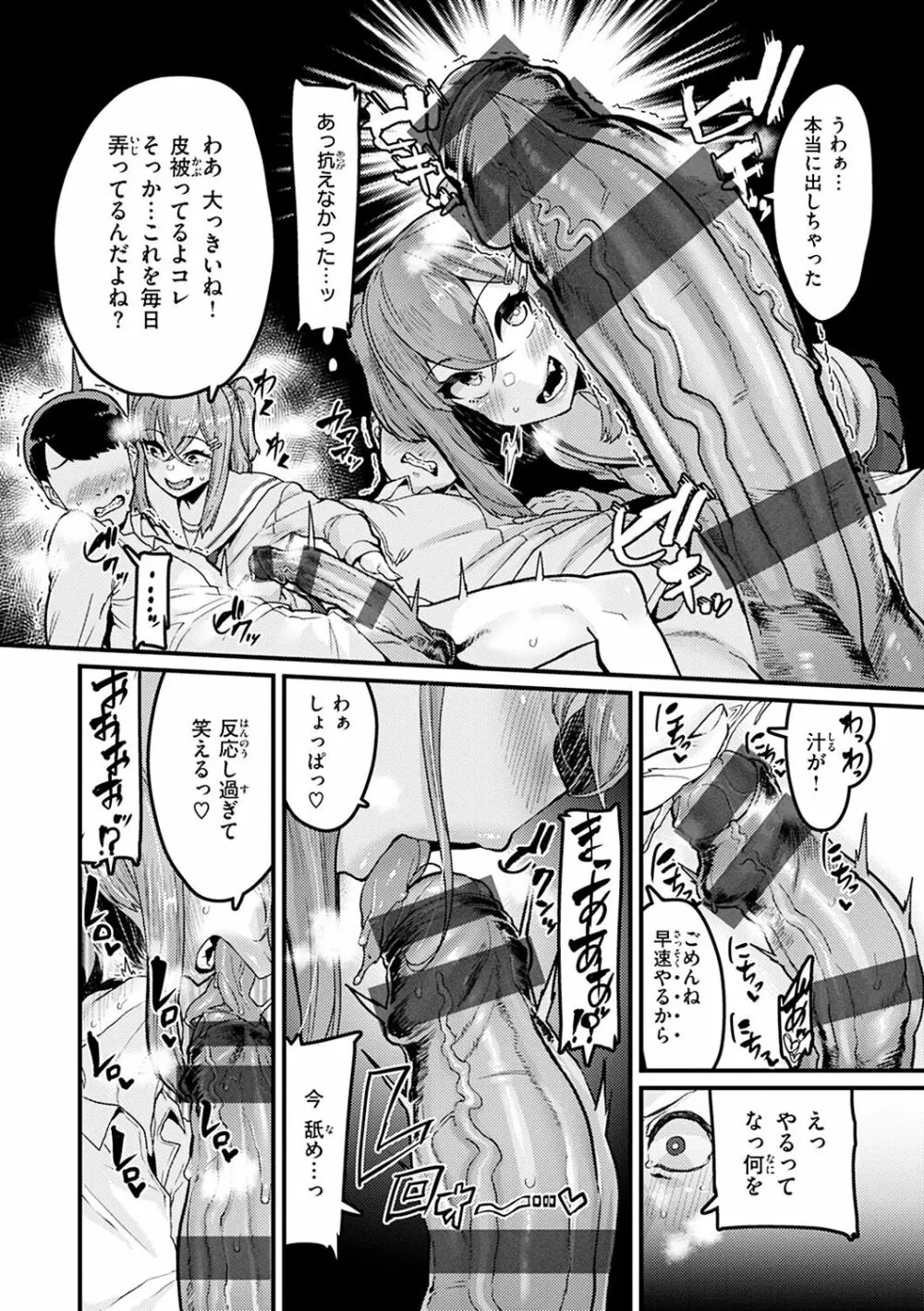 スイートほぉ～る♡ Page.58