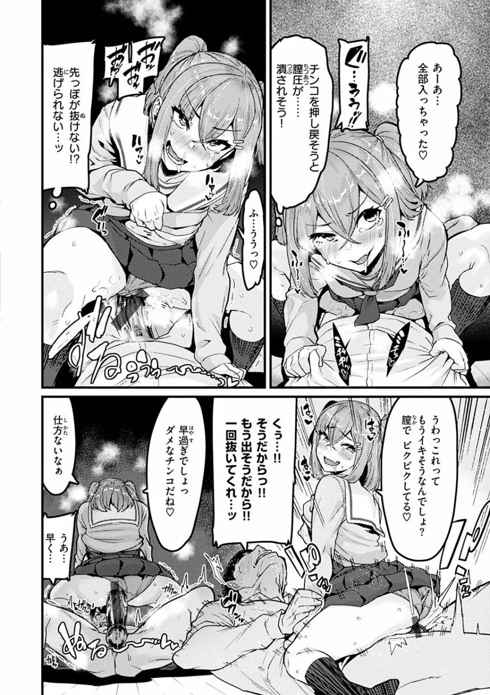 スイートほぉ～る♡ Page.62