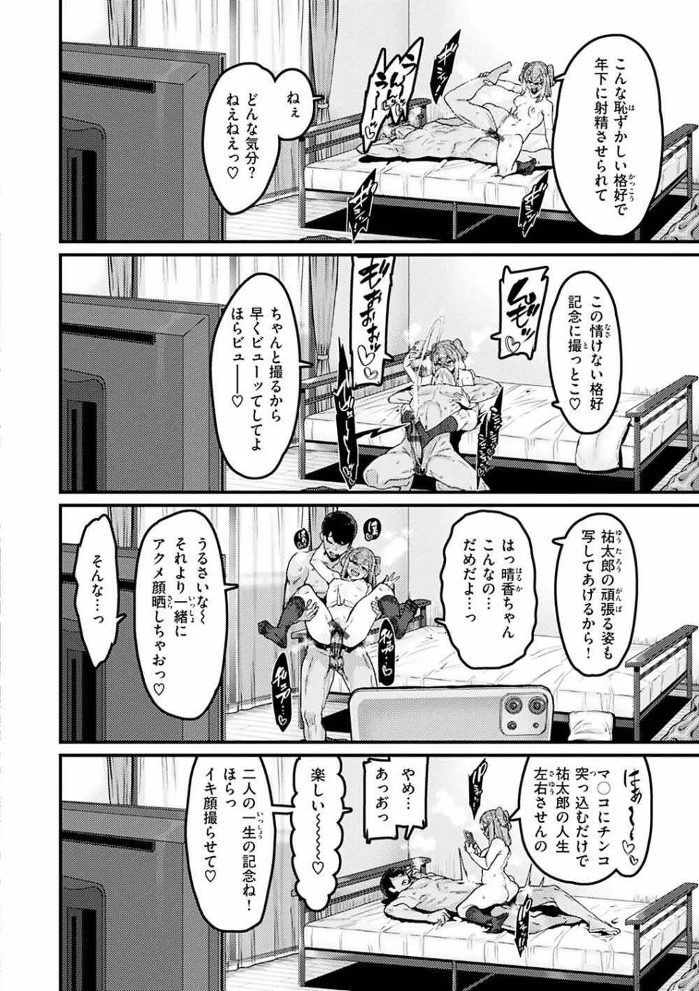 スイートほぉ～る♡ Page.66