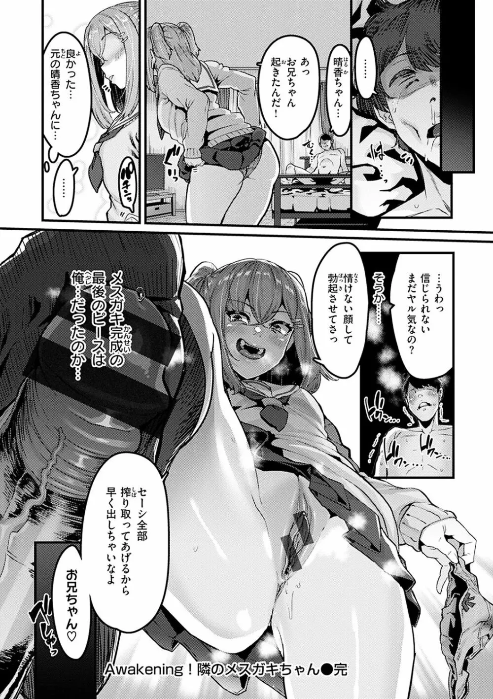 スイートほぉ～る♡ Page.70