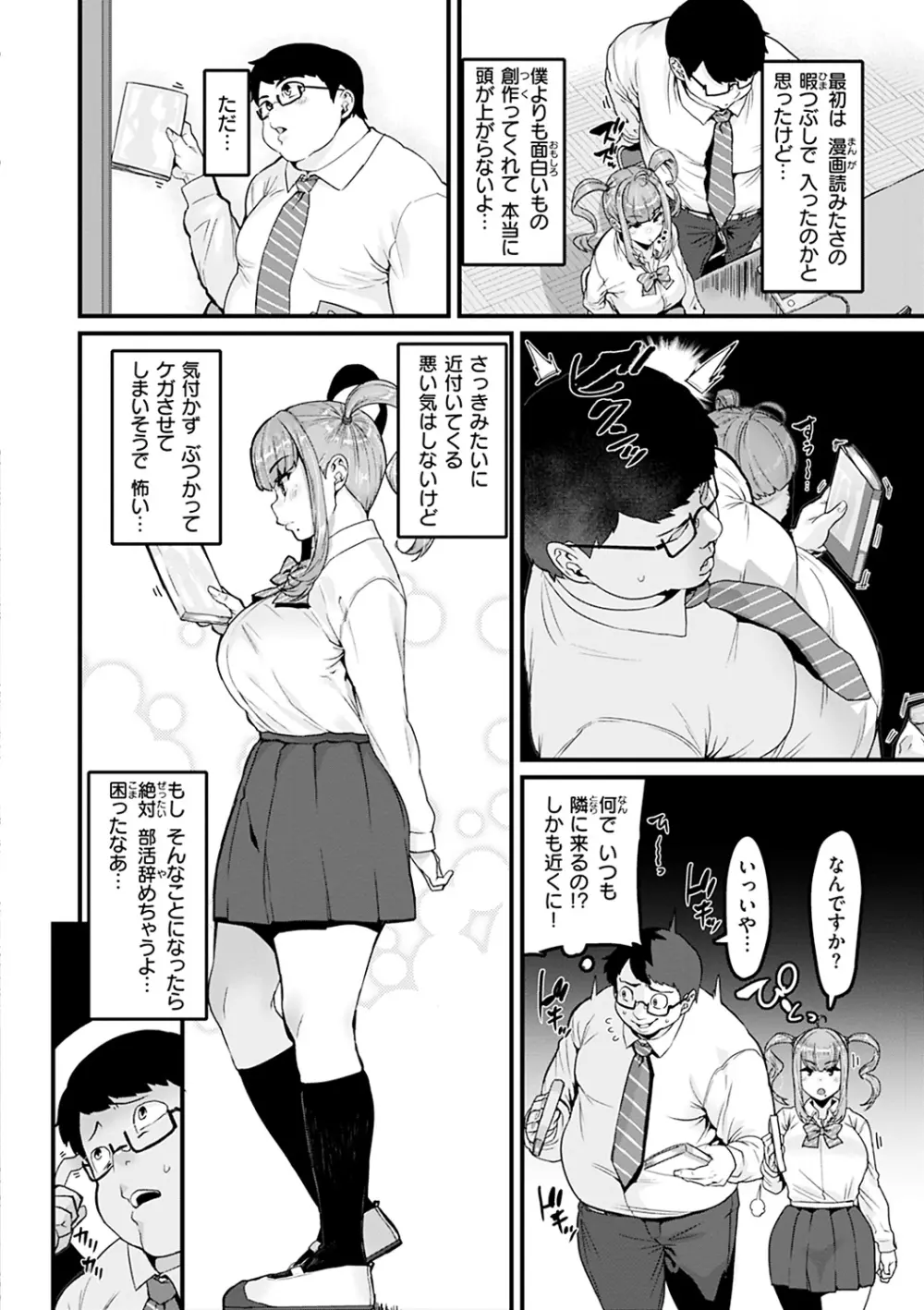 スイートほぉ～る♡ Page.72