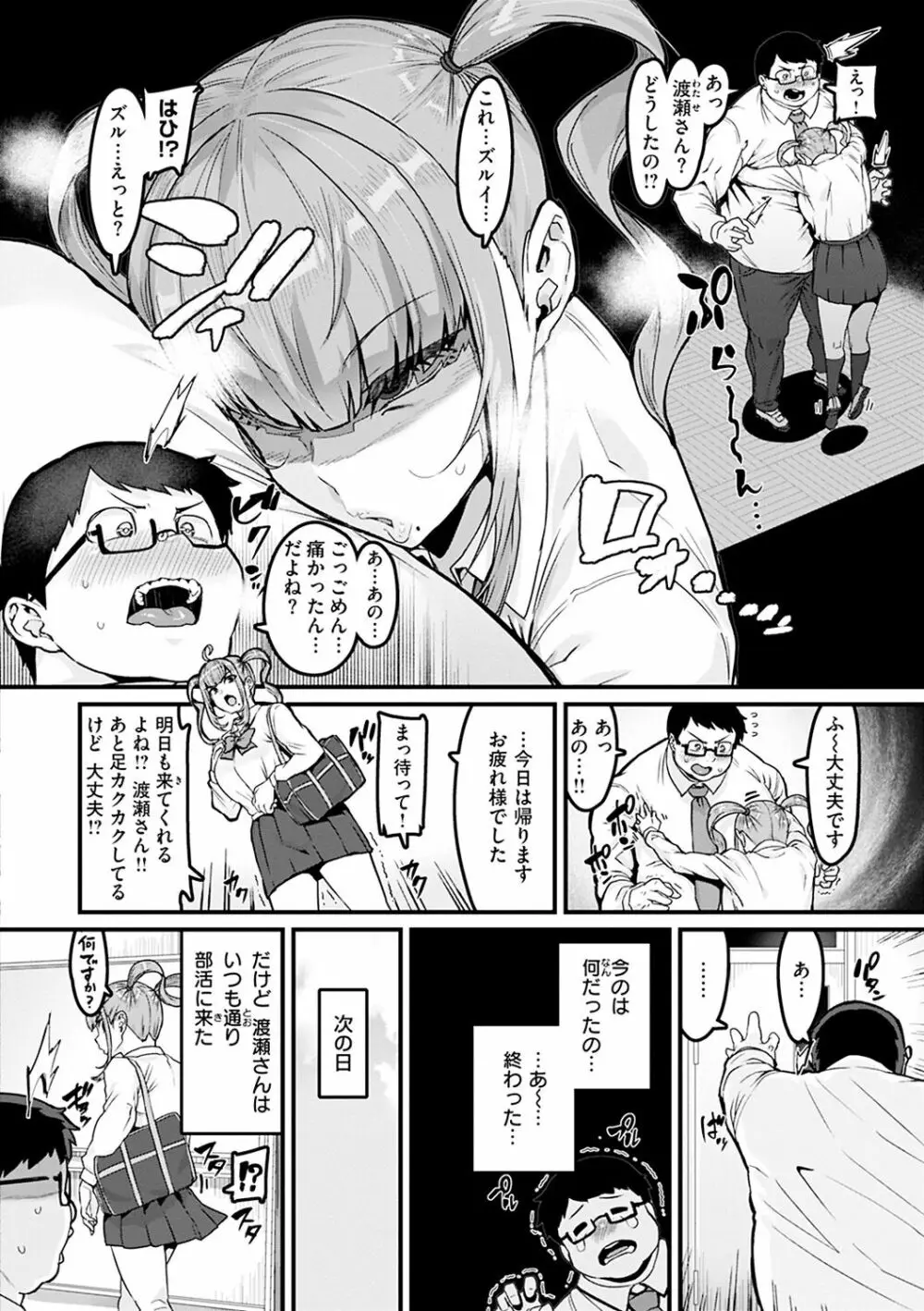 スイートほぉ～る♡ Page.74