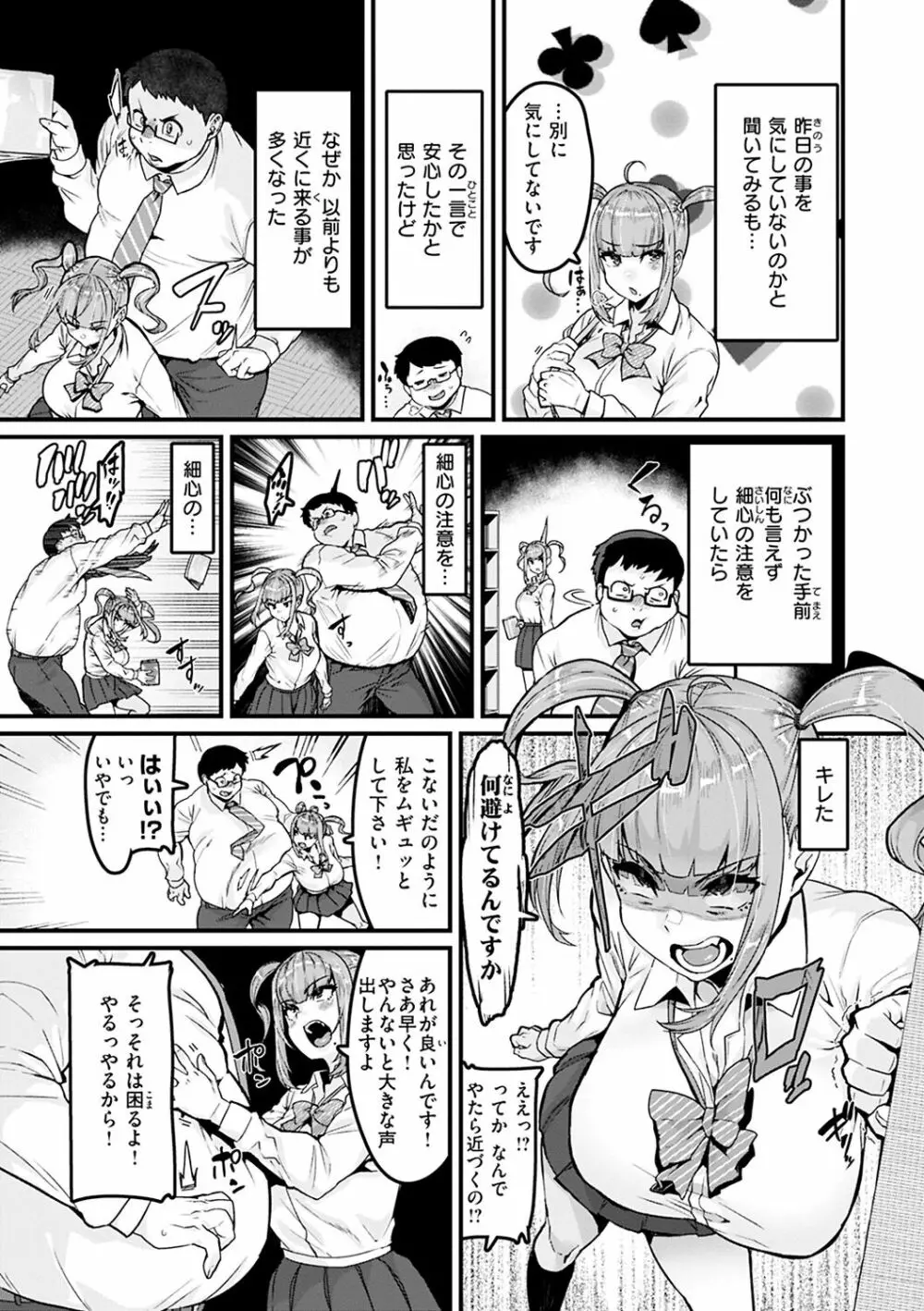 スイートほぉ～る♡ Page.75