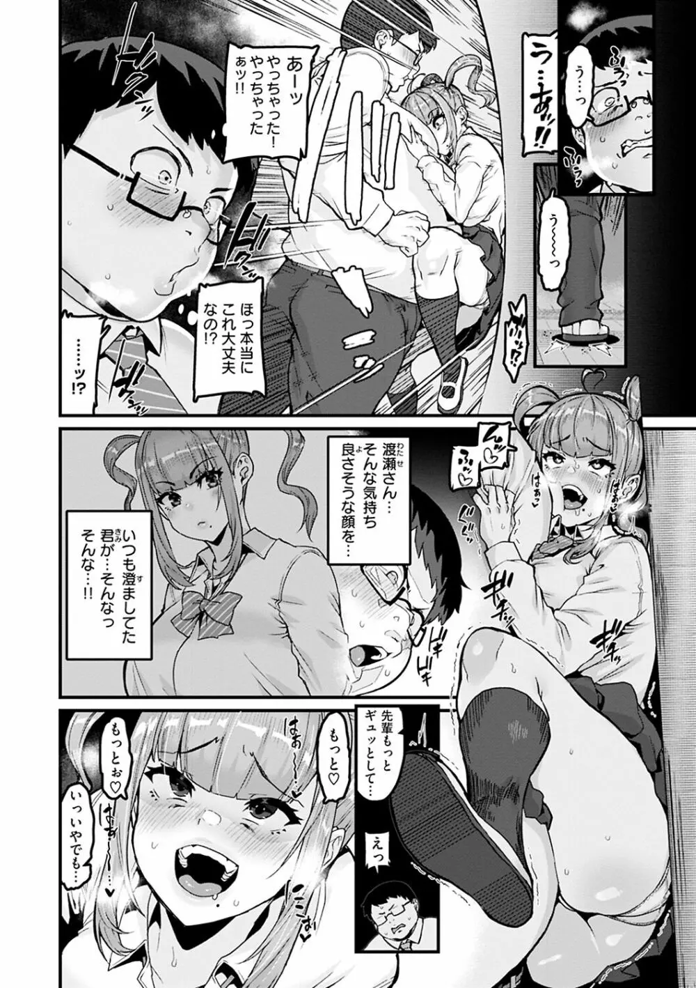 スイートほぉ～る♡ Page.76