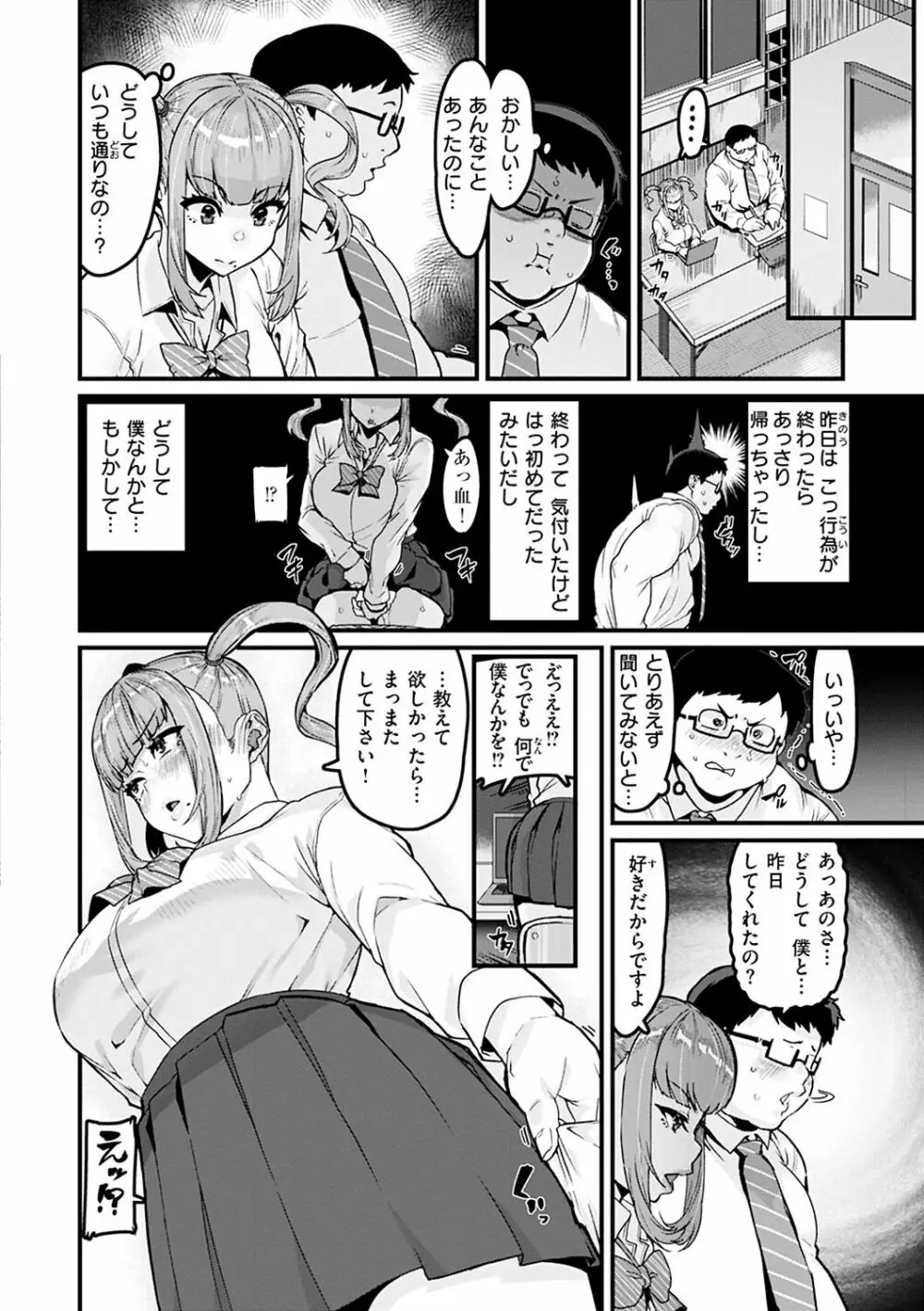 スイートほぉ～る♡ Page.84