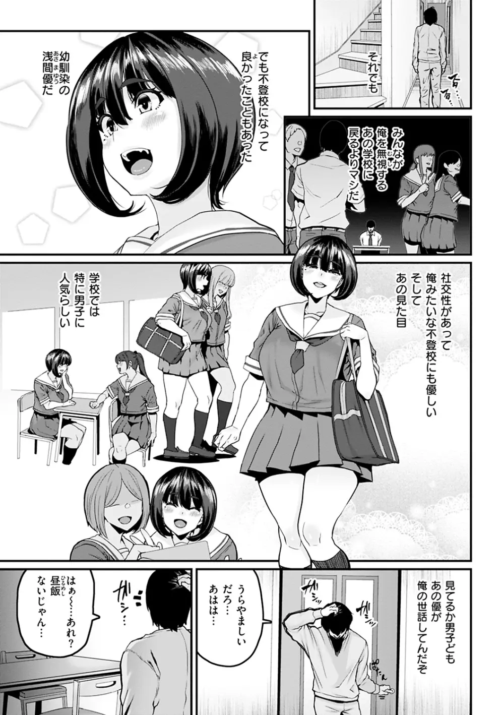 スイートほぉ～る♡ Page.97