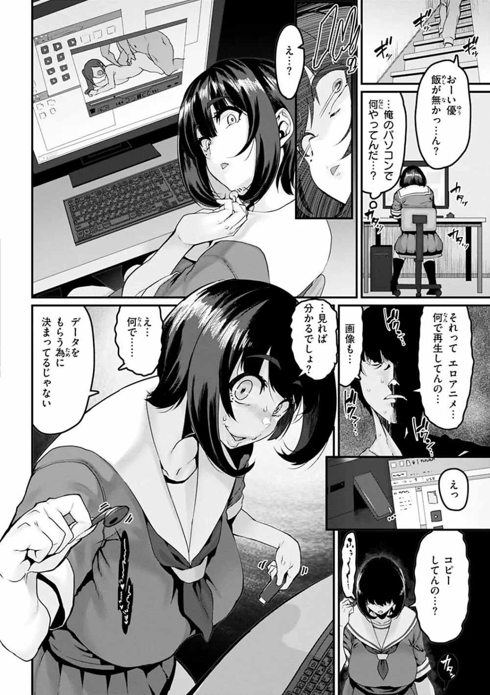 スイートほぉ～る♡ Page.98