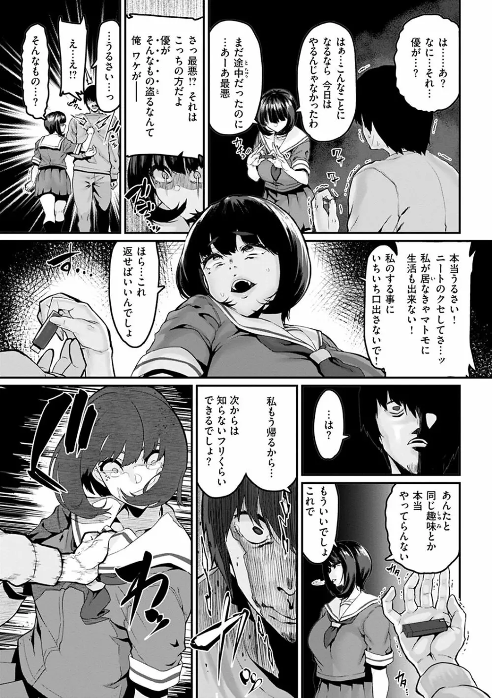 スイートほぉ～る♡ Page.99