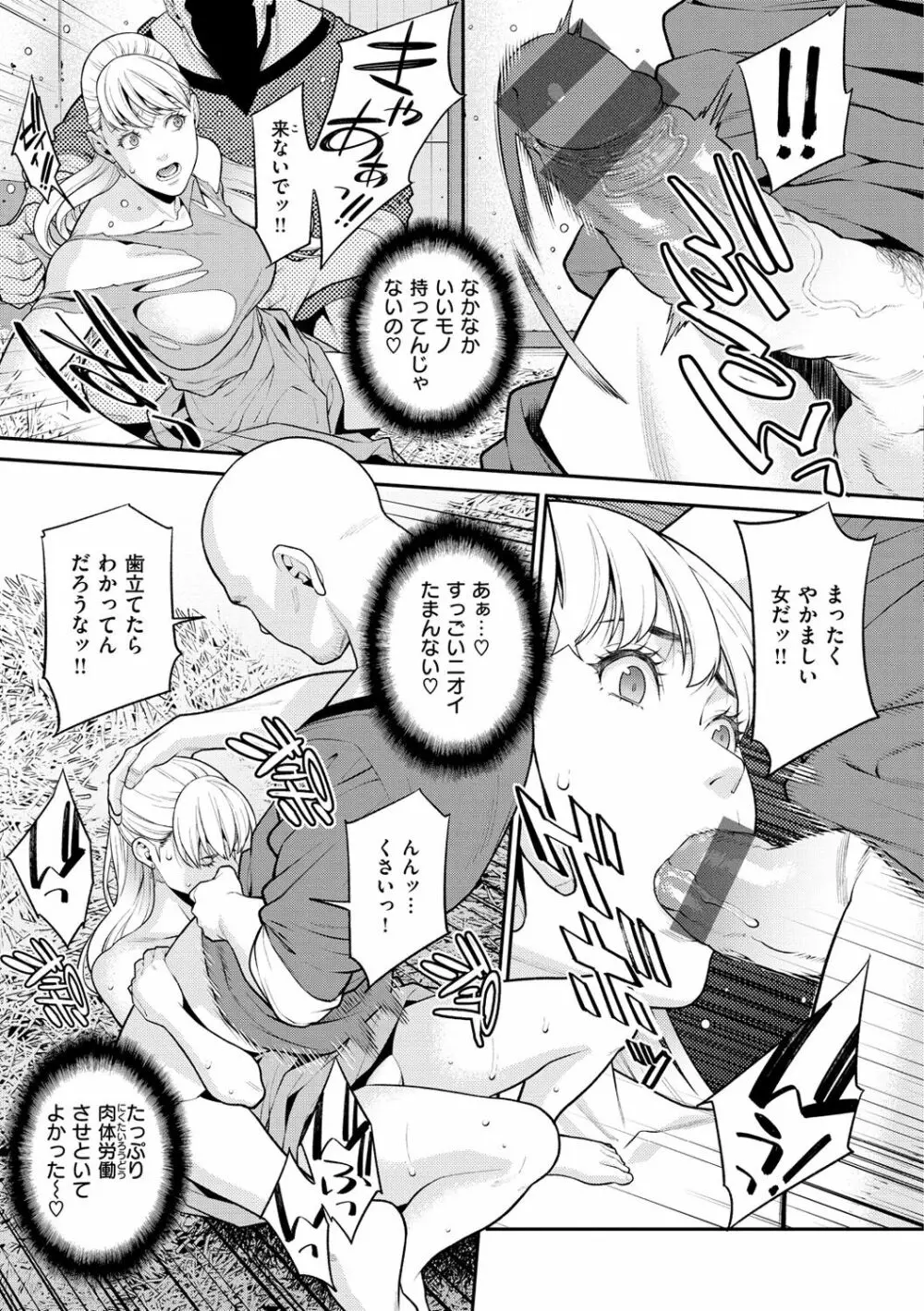 ヤラレ妻 Page.123