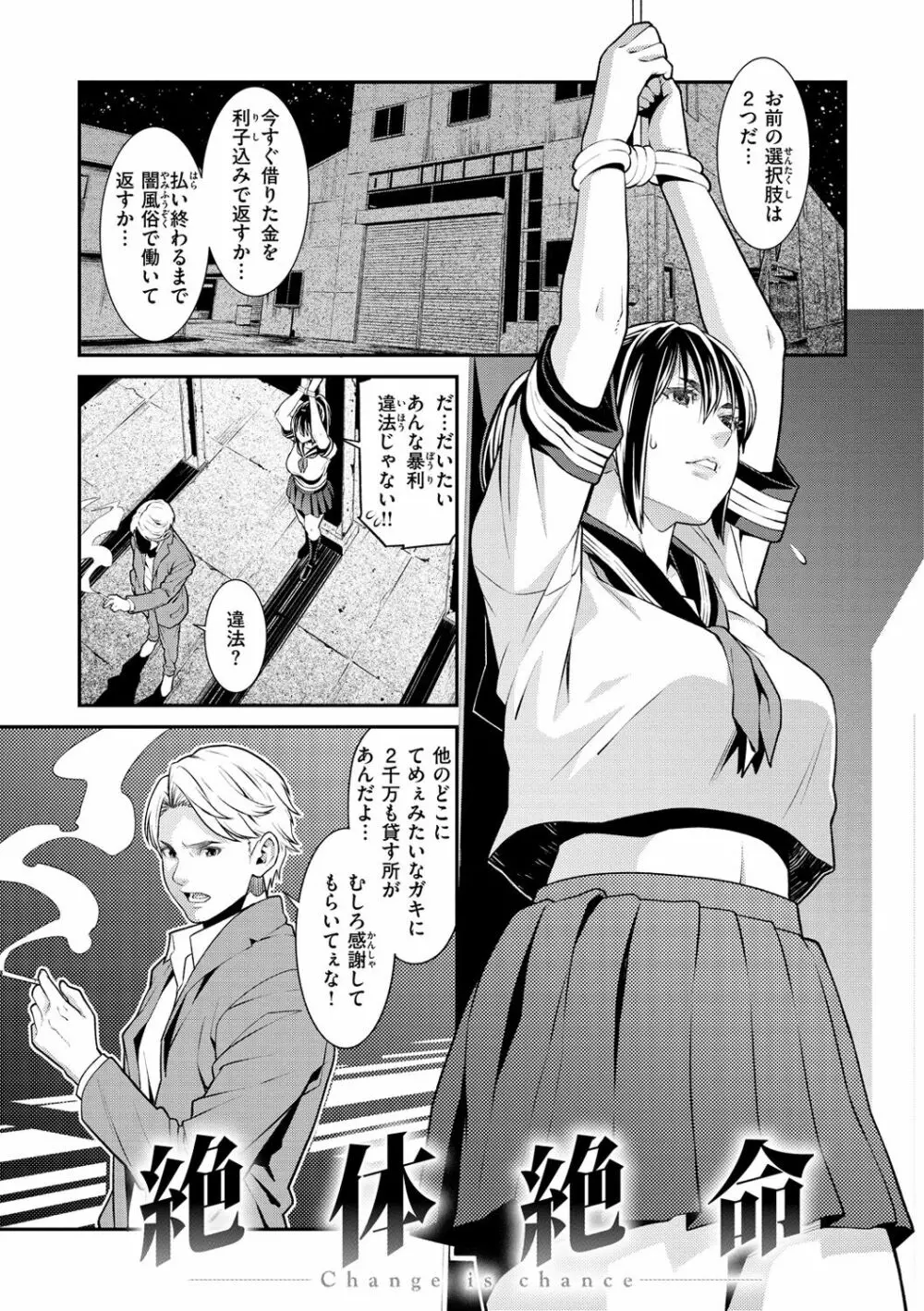 ヤラレ妻 Page.131