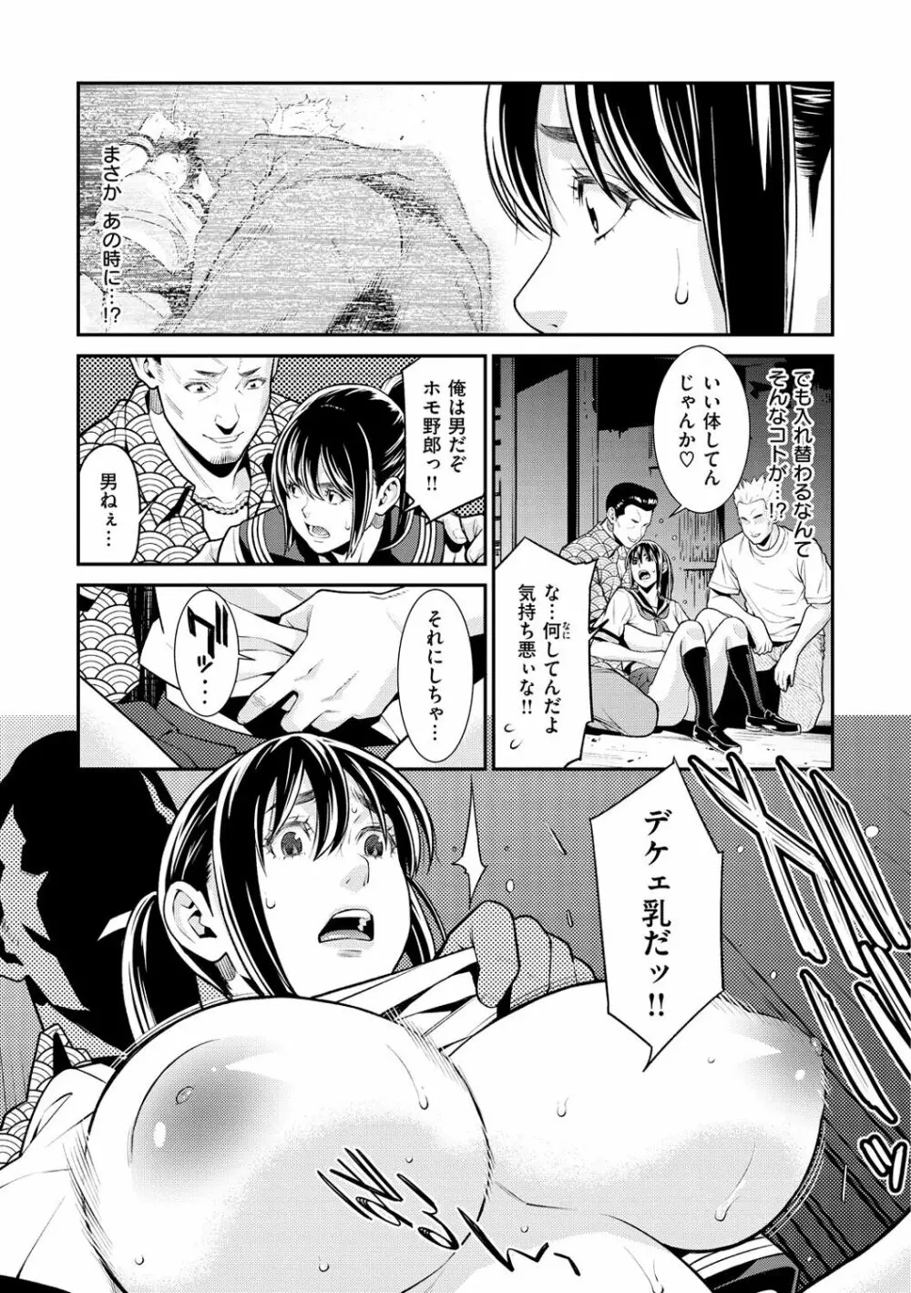 ヤラレ妻 Page.135