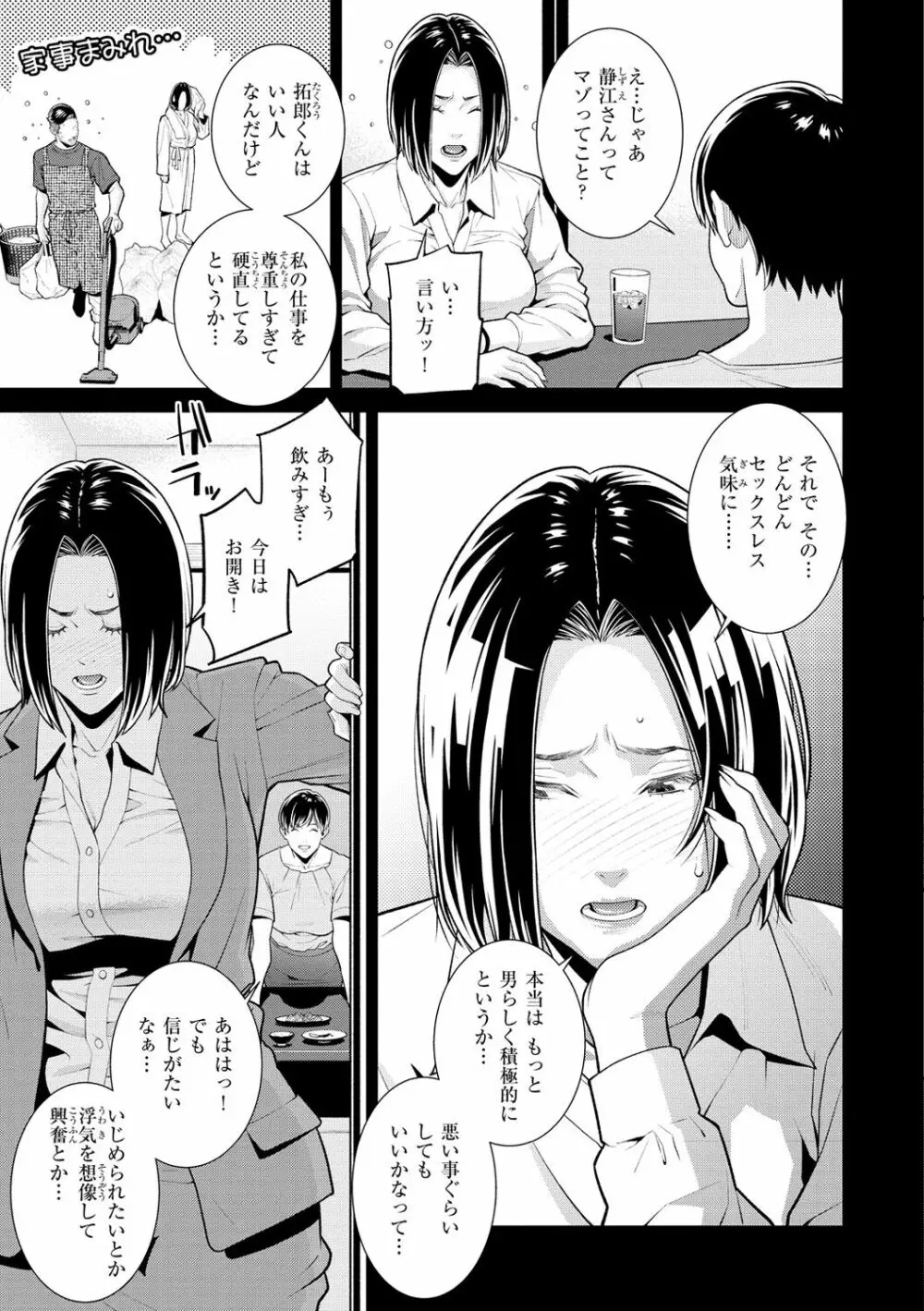 ヤラレ妻 Page.49