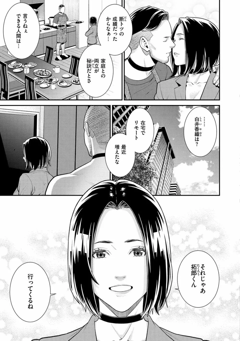 ヤラレ妻 Page.71