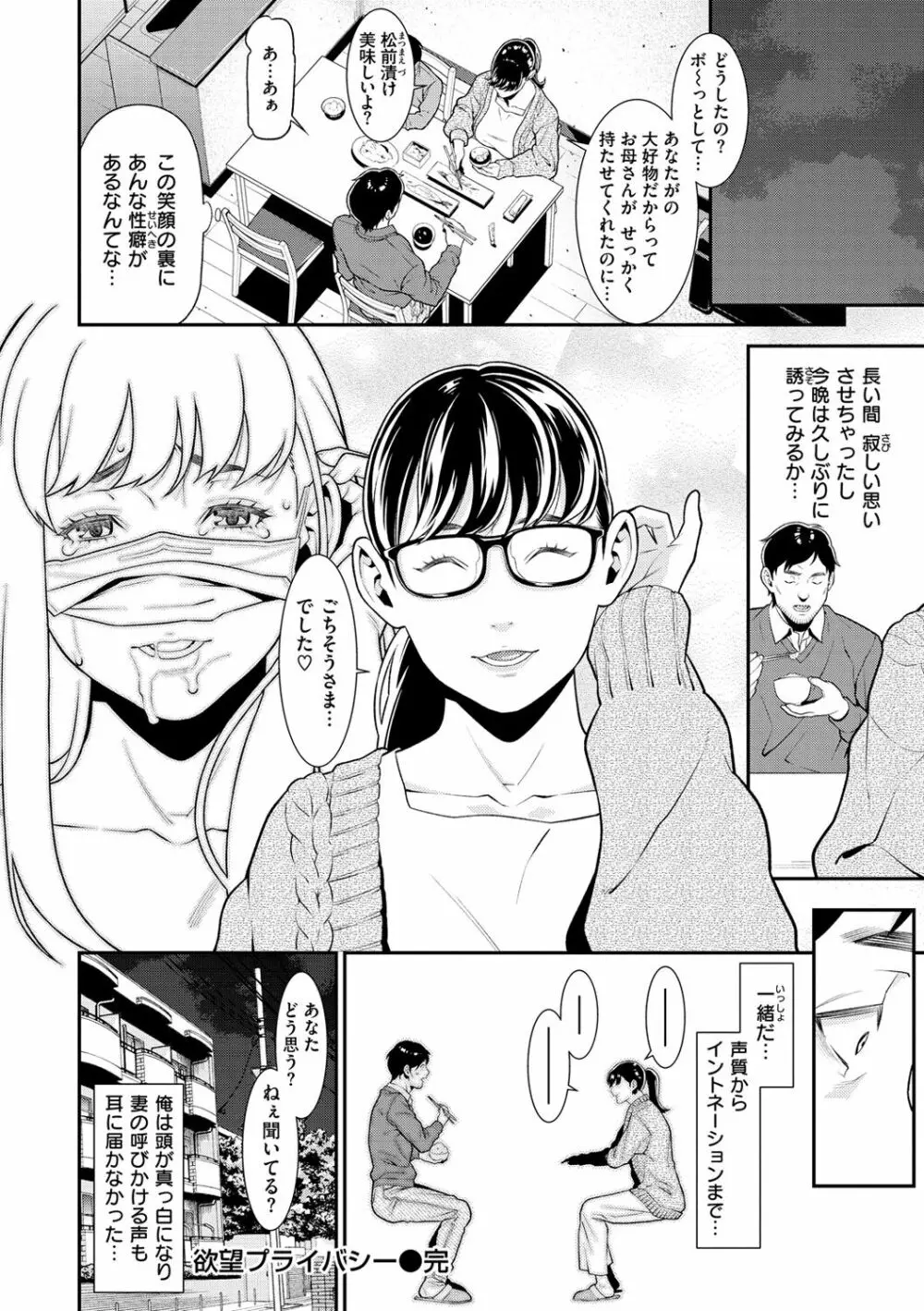 ヤラレ妻 Page.80