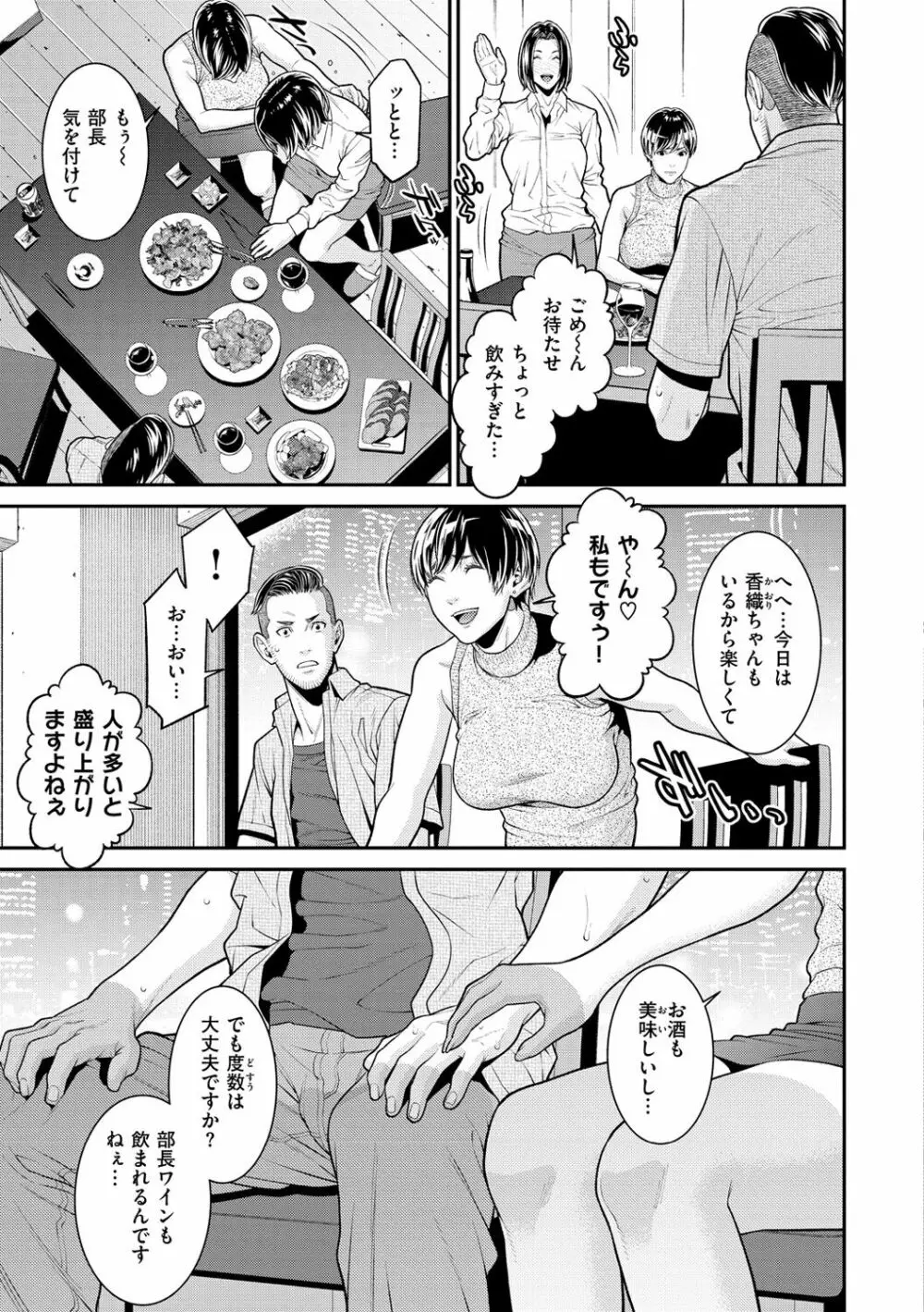 ヤラレ妻 Page.9