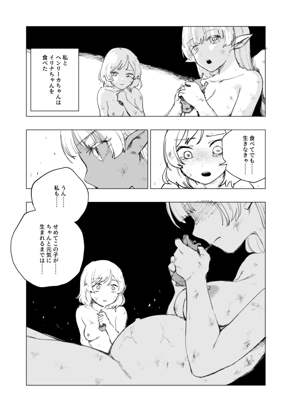 『Lv.1』 第3話 Page.3