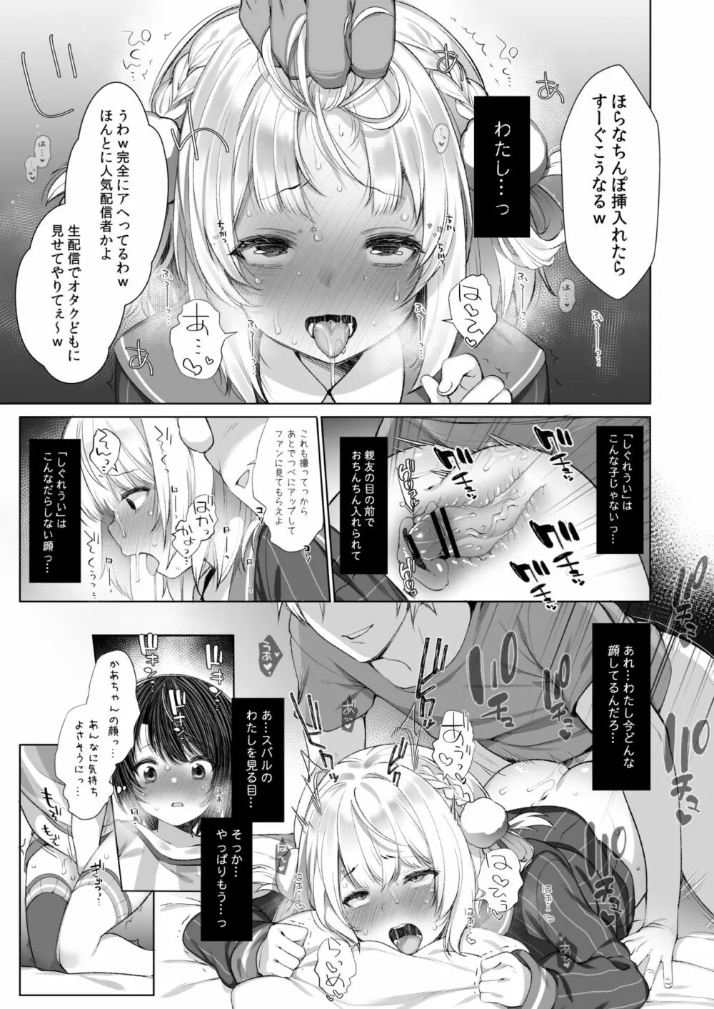 クラスメイトのアイドルVをセフレにしてみた2 Page.20