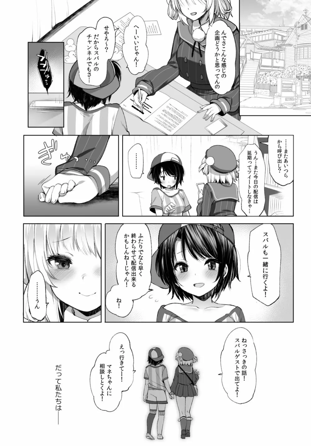 クラスメイトのアイドルVをセフレにしてみた2 Page.27