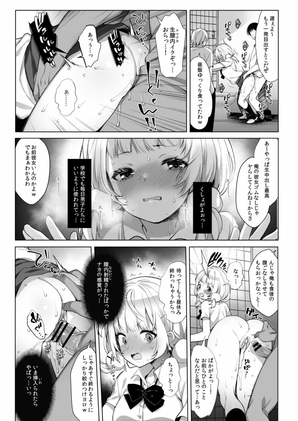 クラスメイトのアイドルVをセフレにしてみた2 Page.8