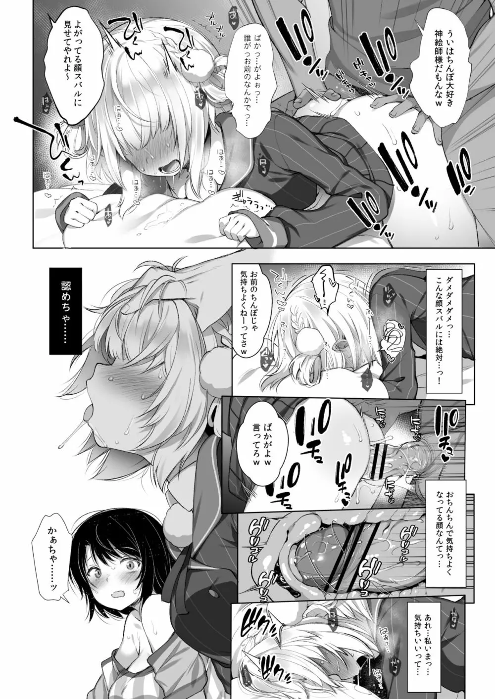 クラスメイトのアイドルVをセフレにしてみた2 Page.19