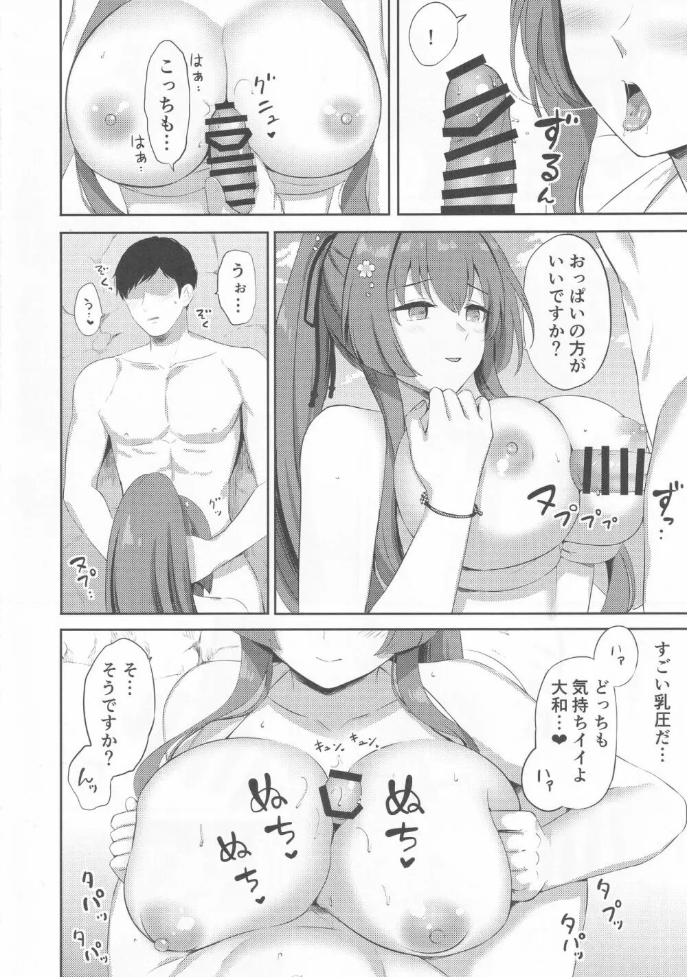 大和と海で Page.7