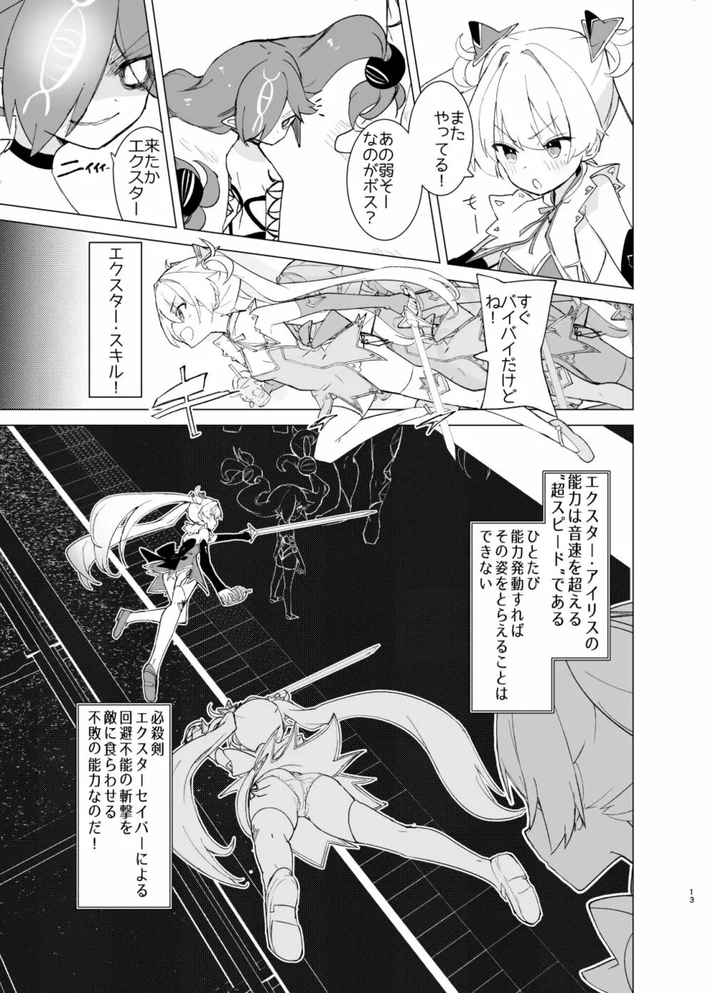 エクスター・アイリスさいみんかいじんにやぶれる! Page.13