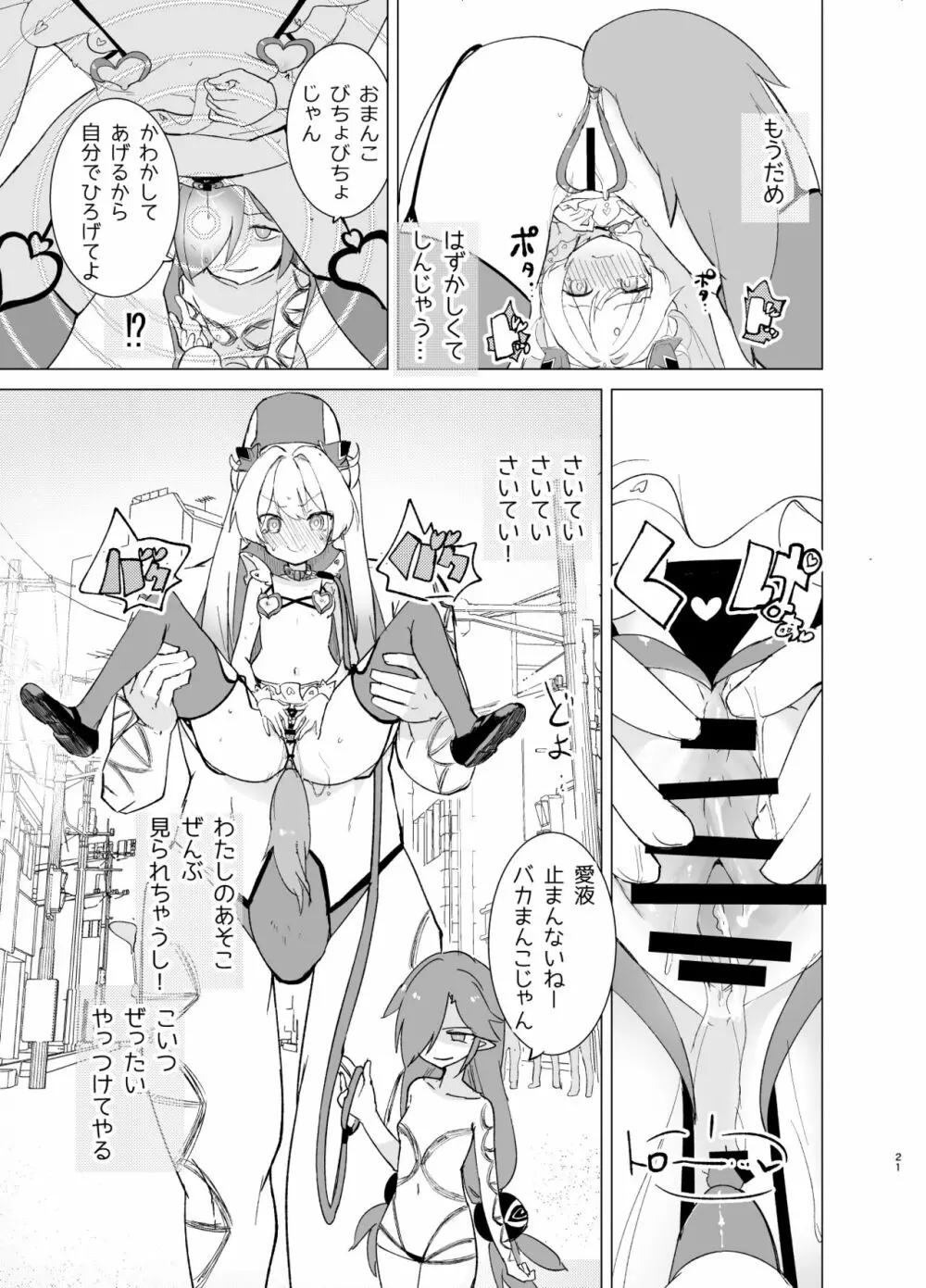 エクスター・アイリスさいみんかいじんにやぶれる! Page.21