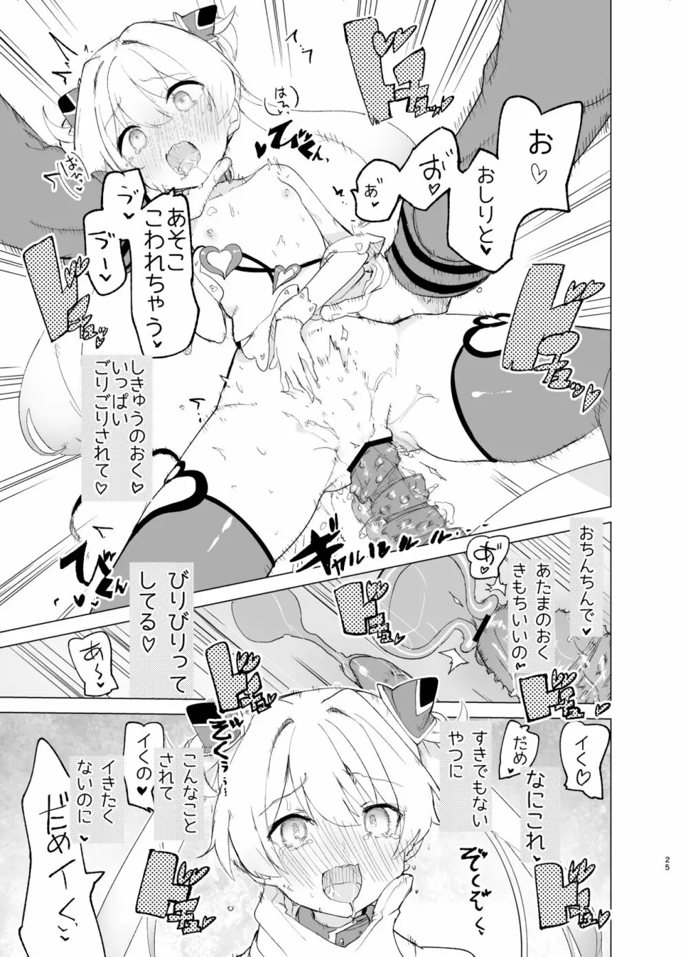 エクスター・アイリスさいみんかいじんにやぶれる! Page.25