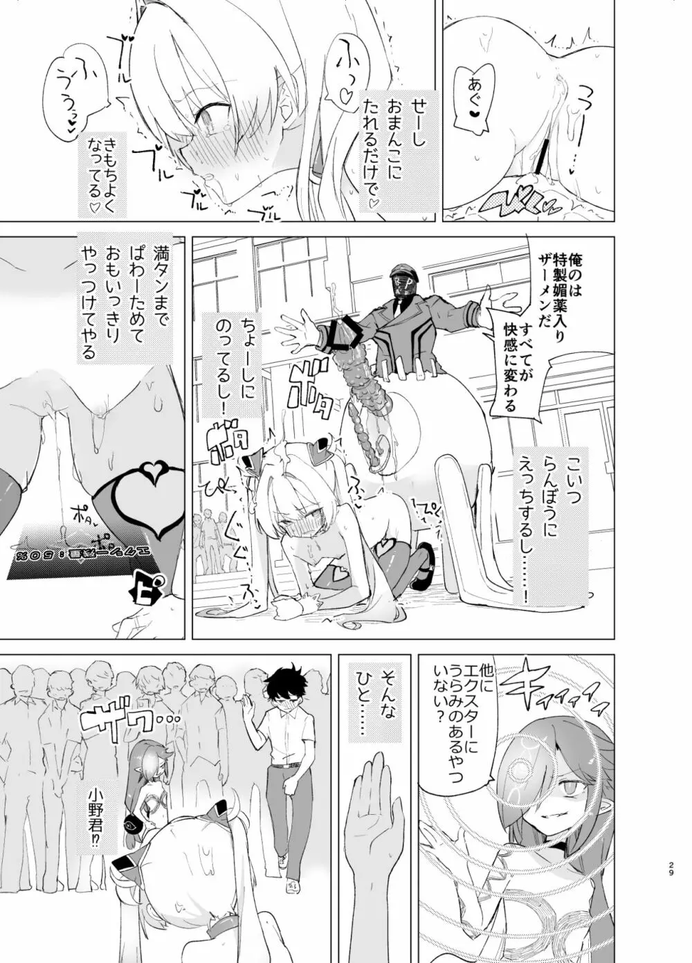 エクスター・アイリスさいみんかいじんにやぶれる! Page.29