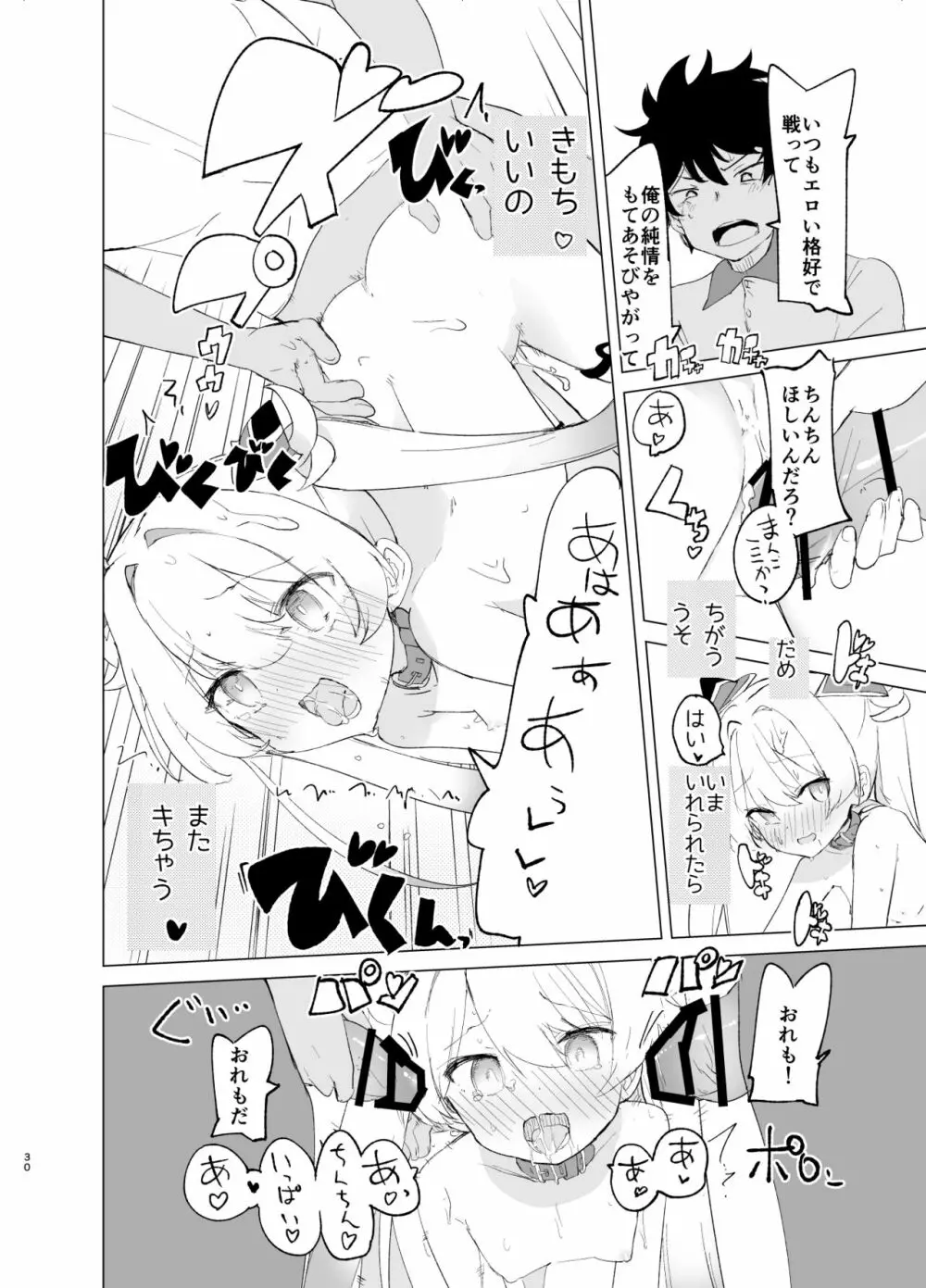 エクスター・アイリスさいみんかいじんにやぶれる! Page.30