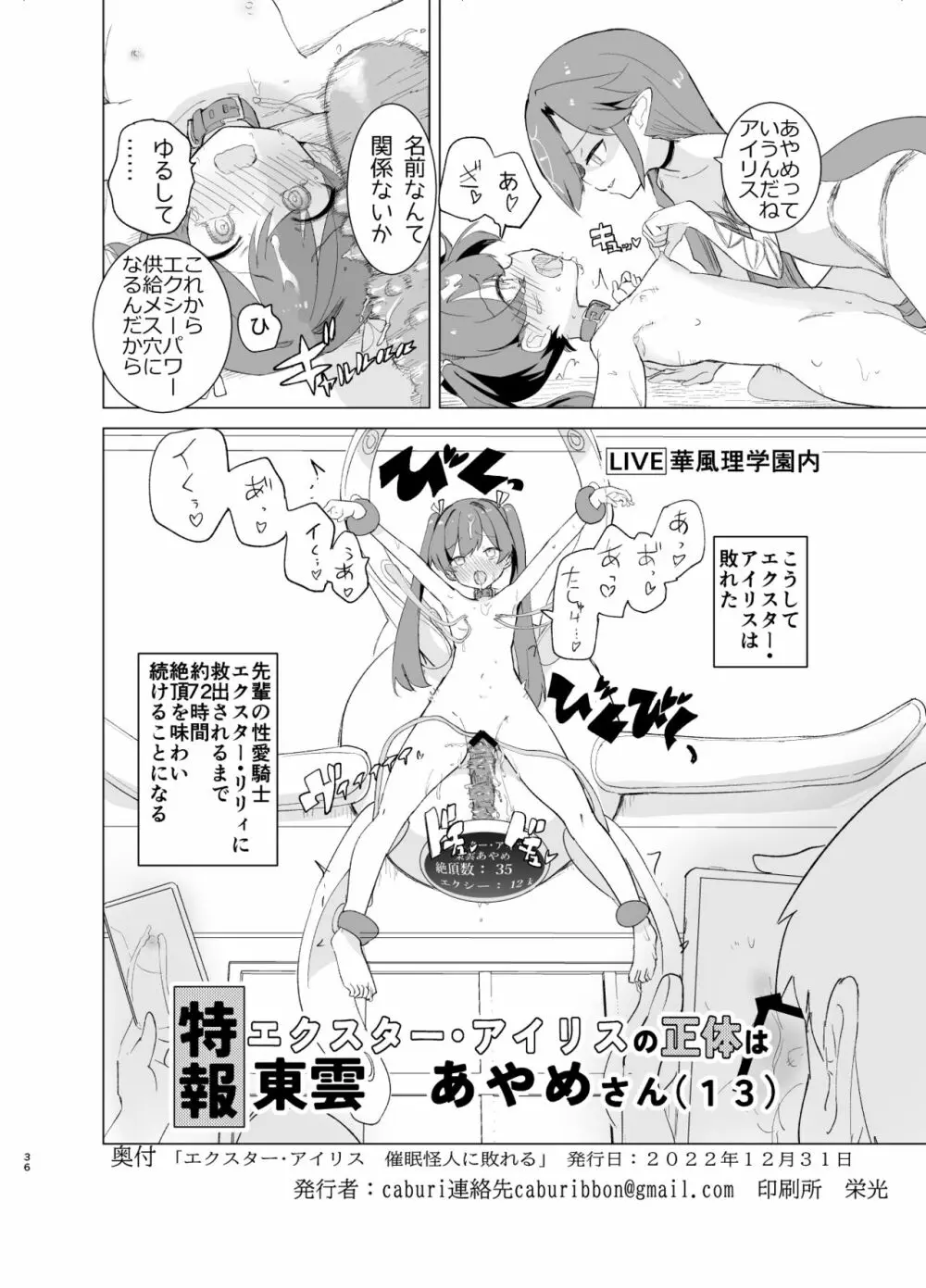 エクスター・アイリスさいみんかいじんにやぶれる! Page.36