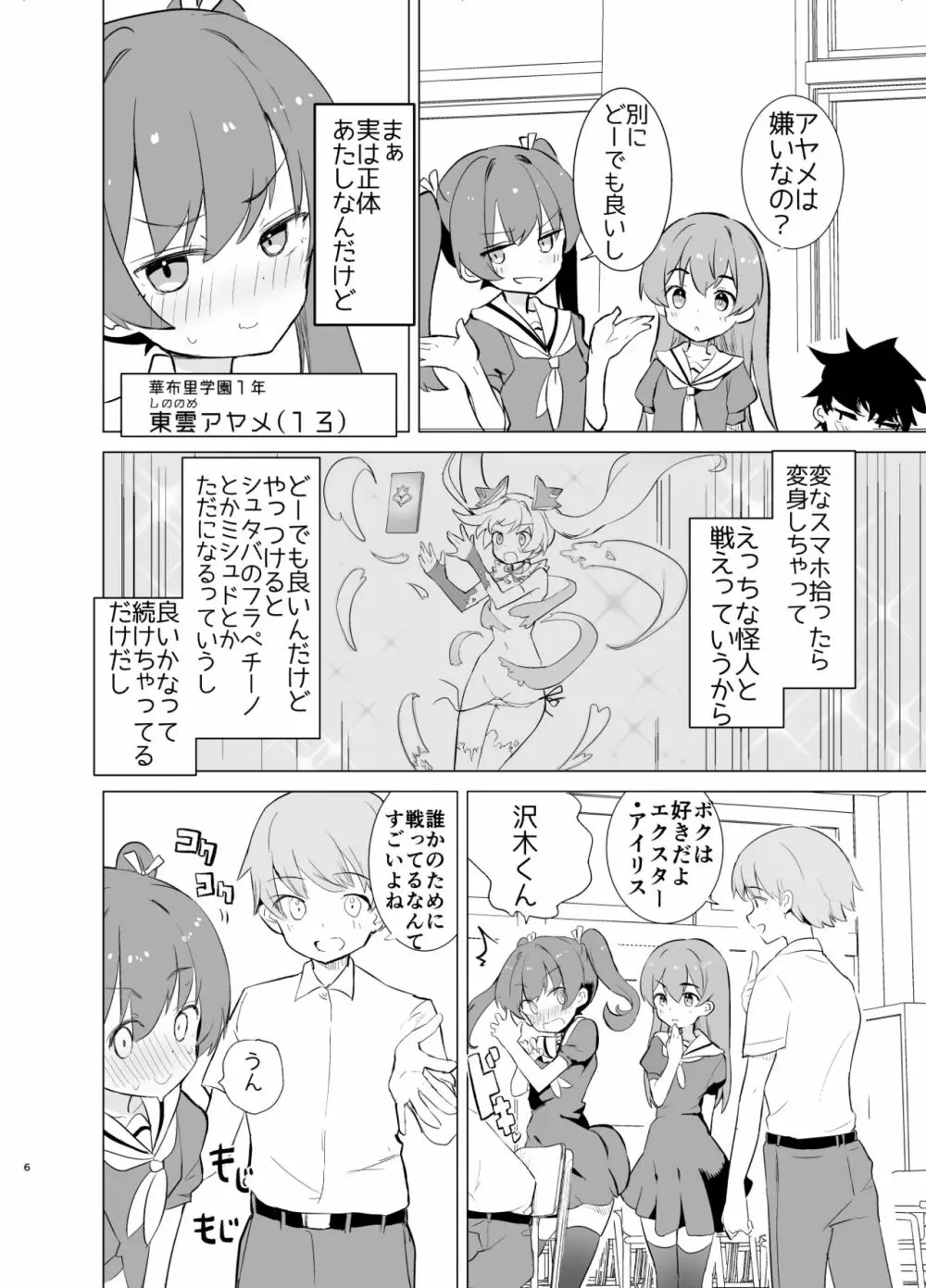 エクスター・アイリスさいみんかいじんにやぶれる! Page.6